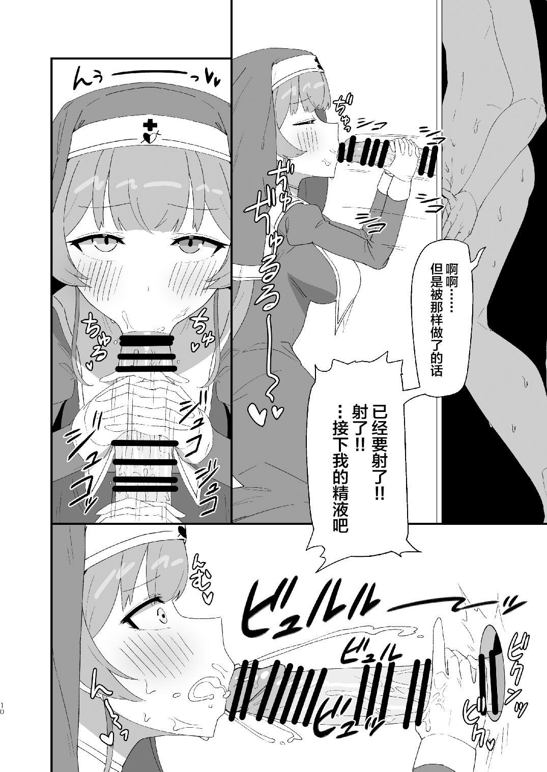 Ink (C100) [Haman no Nori to Ikioi (Haman) Sister Marine to Dochashiko H suru Hon (Houshou Marine) [Chinese] - Hololive Twinkstudios - Page 10