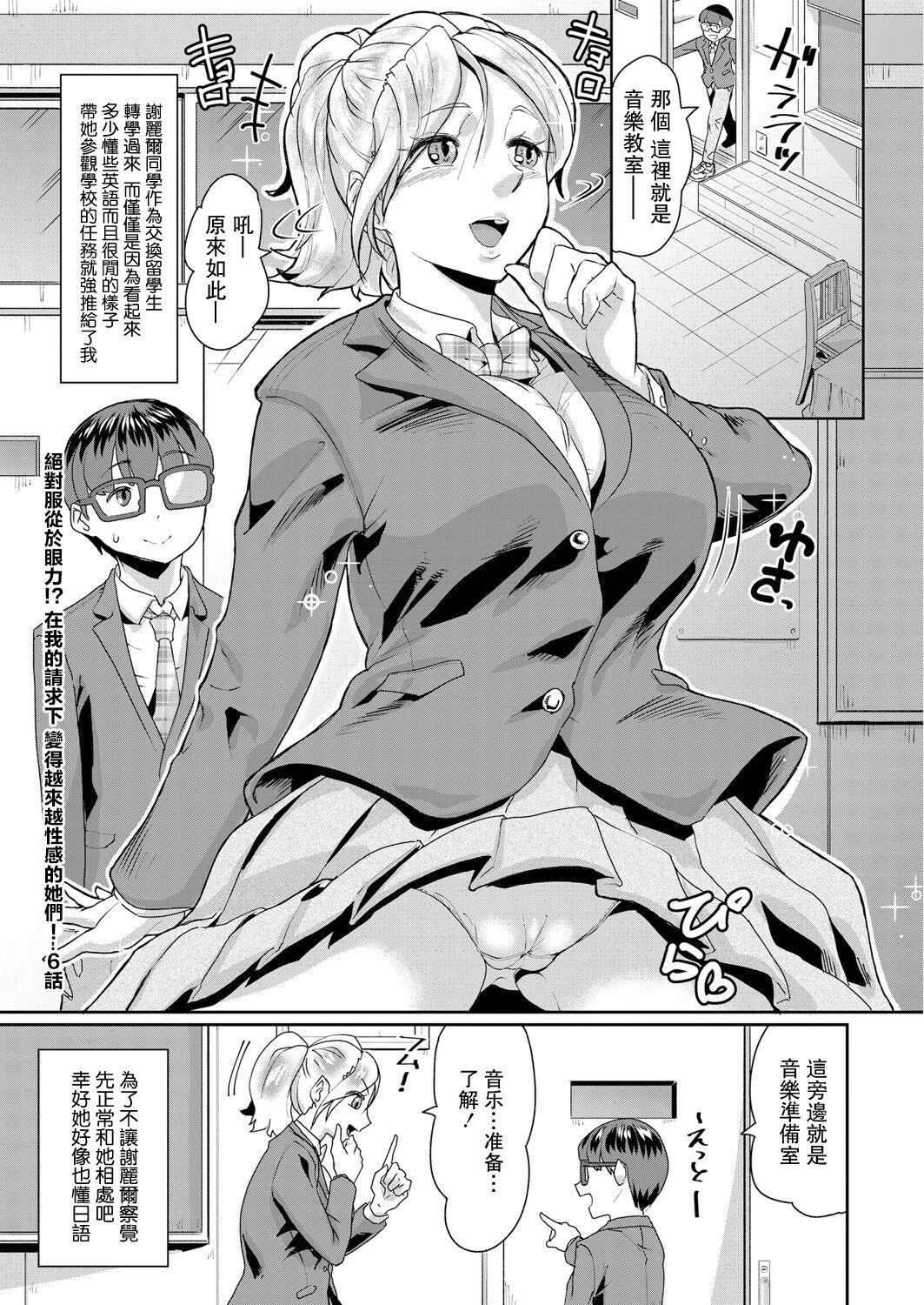 Hot Pussy Ganriki de Zettai Fukujuu!? Boku no Onegai de, Masumasu Ecchi ni Naru Kare Onna-tachi! Ch. 6 Amateurs - Picture 1