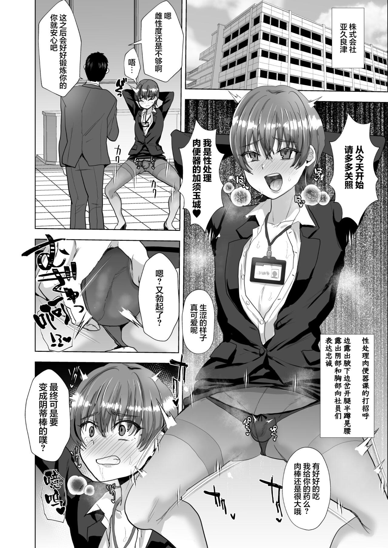 Exposed Sennou Mesu Ochisei Shori Nikubenki ♂-ka Longhair - Page 2