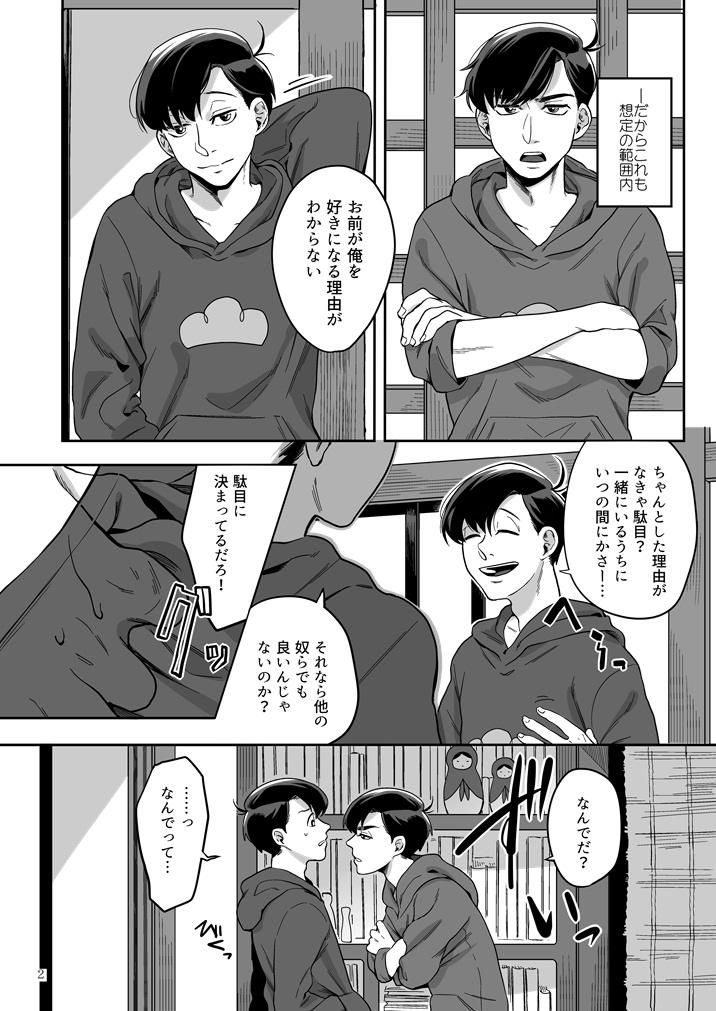 Sissy Ai to Iwanakya Wakaranai Darou ka - Osomatsu-san Gay Cut - Page 3