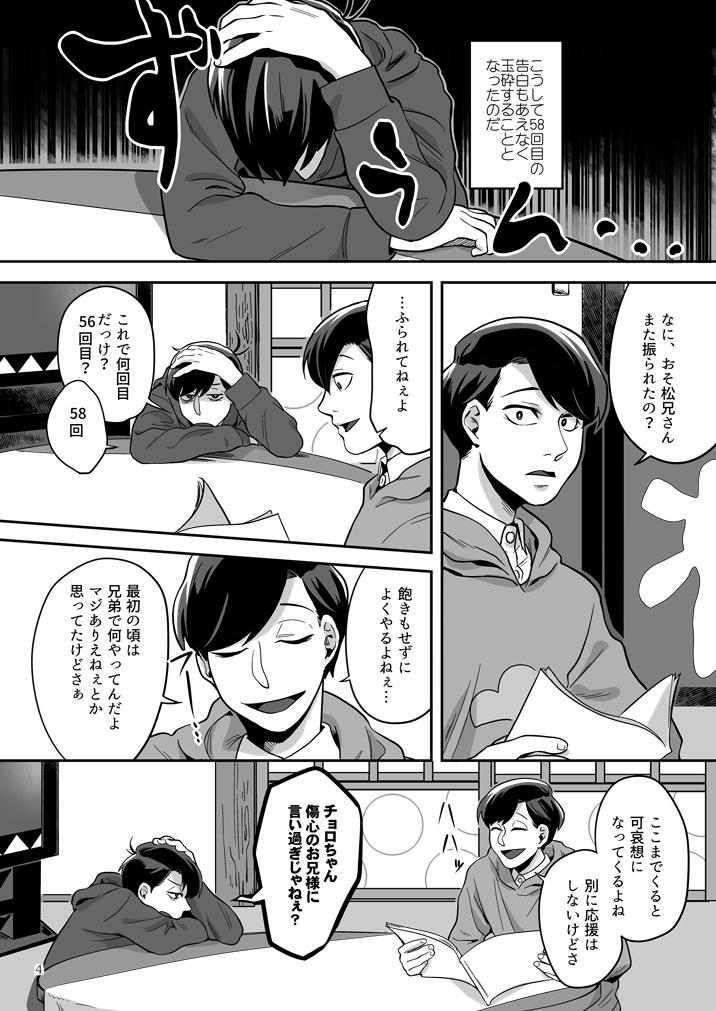 Sissy Ai to Iwanakya Wakaranai Darou ka - Osomatsu-san Gay Cut - Page 5