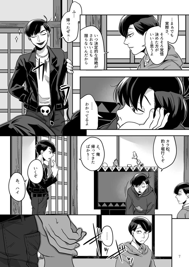 Sissy Ai to Iwanakya Wakaranai Darou ka - Osomatsu-san Gay Cut - Page 8