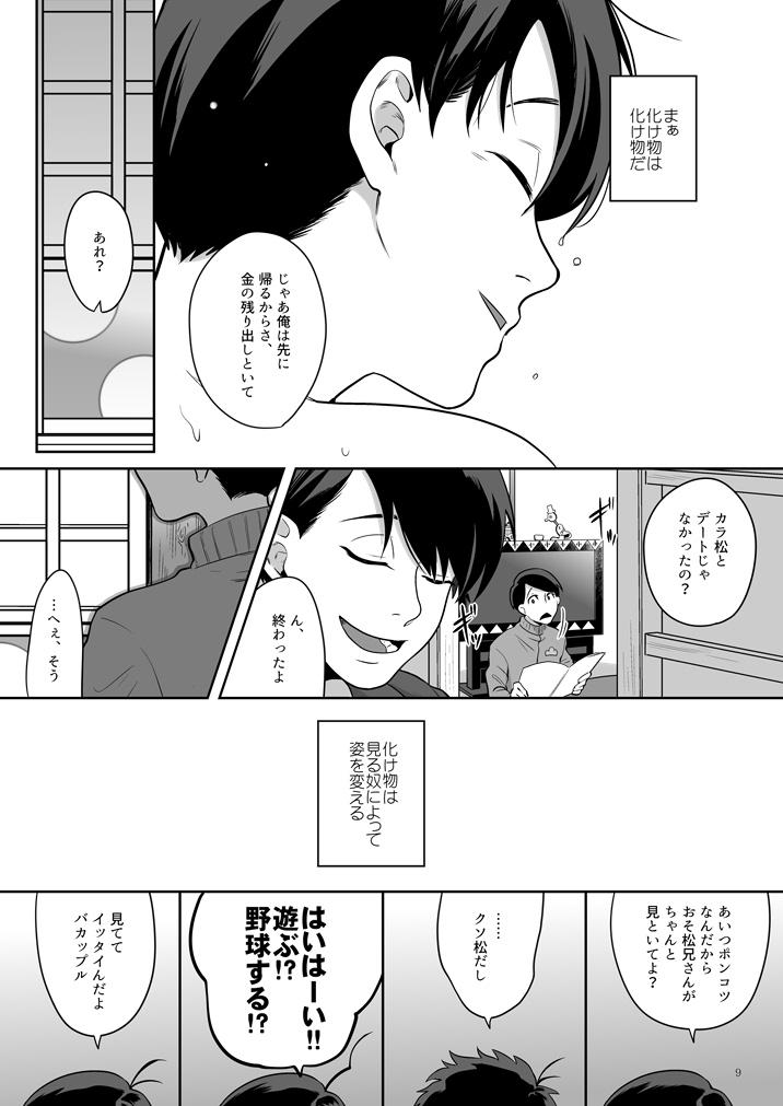 Puba Globster no Doukei / Romantic no Otoshiana - Osomatsu-san Masturbate - Page 10