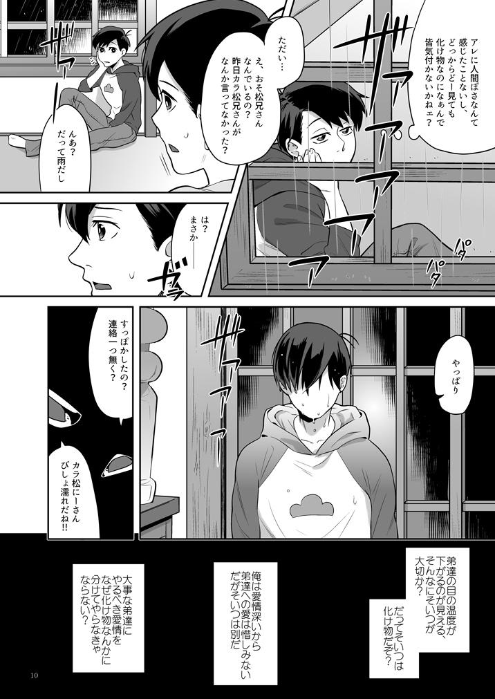 Puba Globster no Doukei / Romantic no Otoshiana - Osomatsu-san Masturbate - Page 11