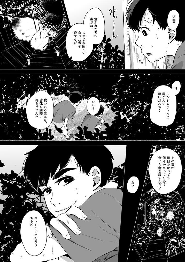 Puba Globster no Doukei / Romantic no Otoshiana - Osomatsu-san Masturbate - Page 5