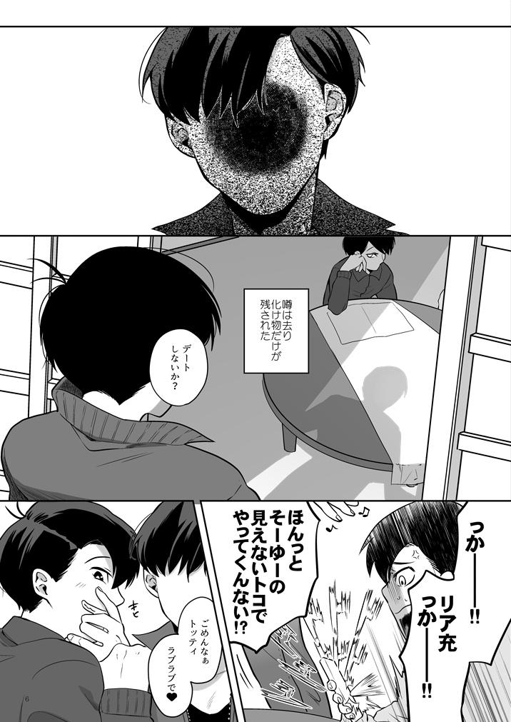 Puba Globster no Doukei / Romantic no Otoshiana - Osomatsu-san Masturbate - Page 7