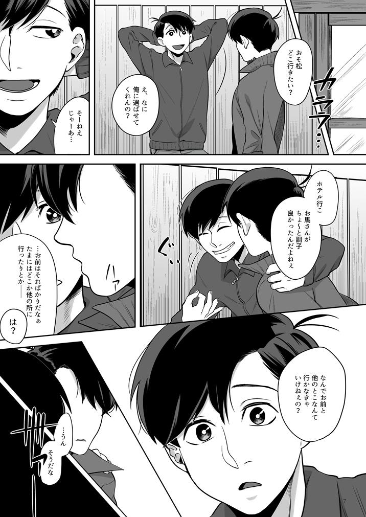 Puba Globster no Doukei / Romantic no Otoshiana - Osomatsu-san Masturbate - Page 8