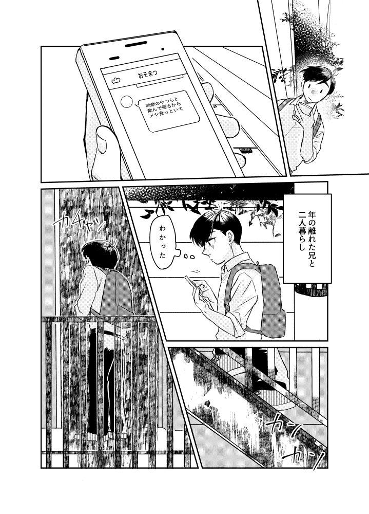 Smalltits “sore dake” - Osomatsu-san Cruising - Page 6