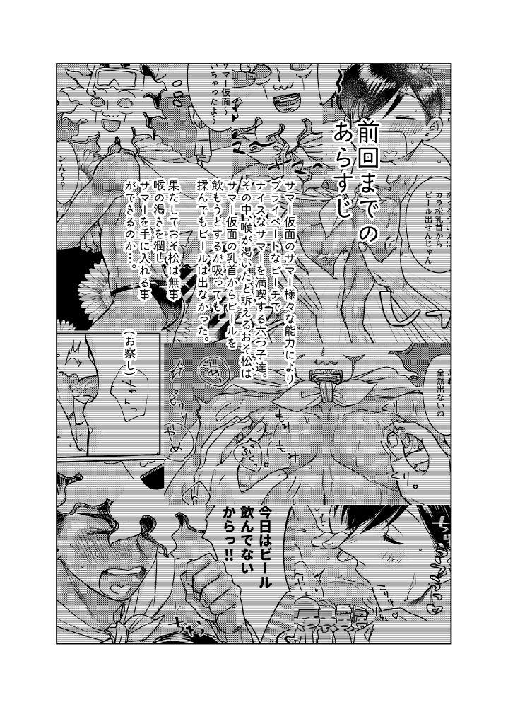 Transex Manatsu no Koibito - Osomatsu-san Gay Straight - Page 3