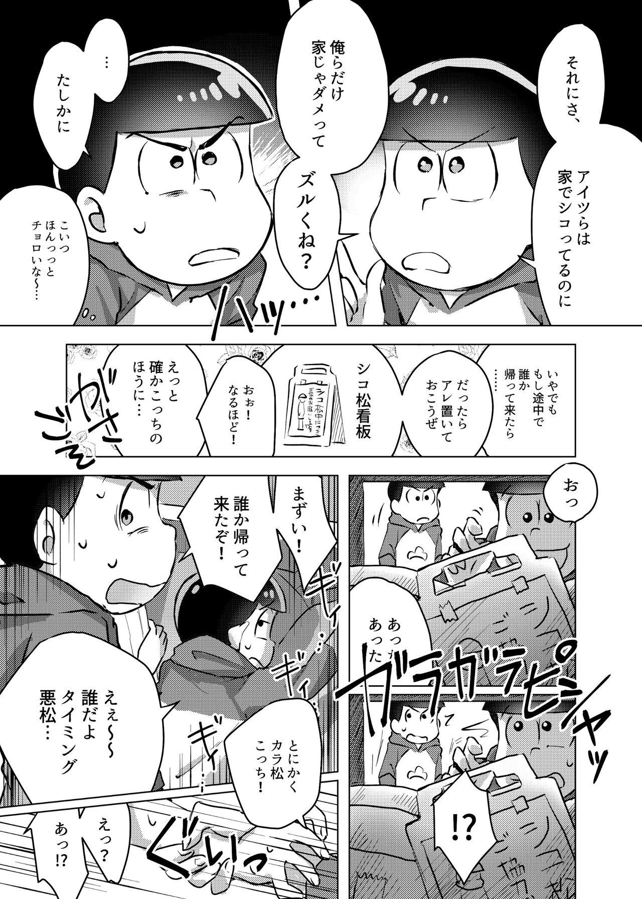 Cornudo Ai no Touhikou - Osomatsu-san Hardcore Fuck - Page 4