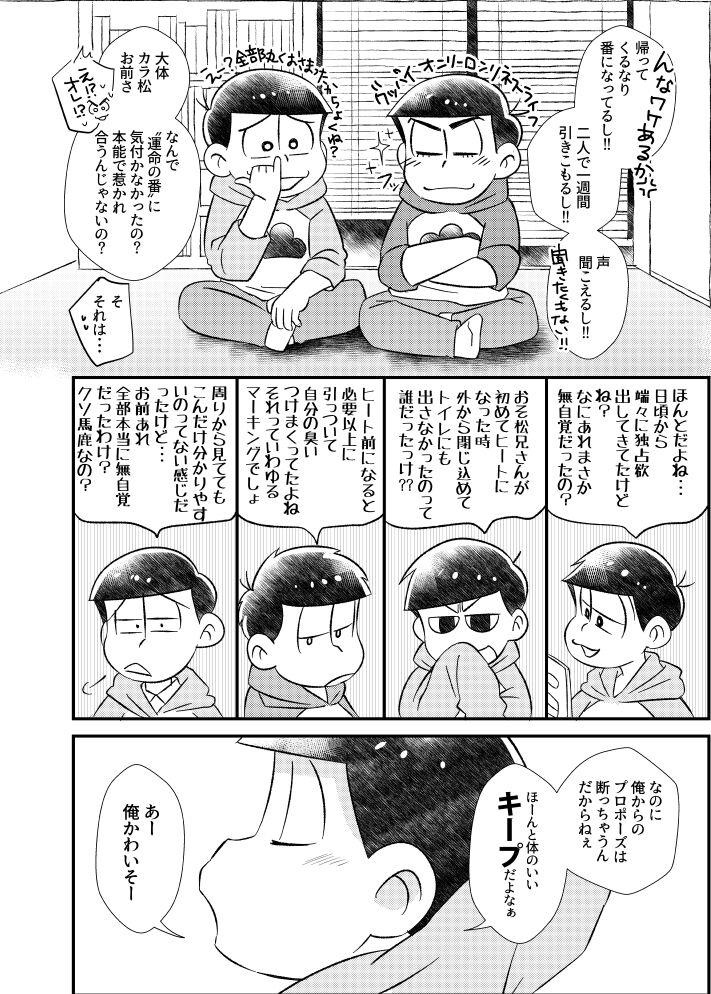 Panty Ponkotsu Fate Destiny - Osomatsu-san Fucks - Page 35