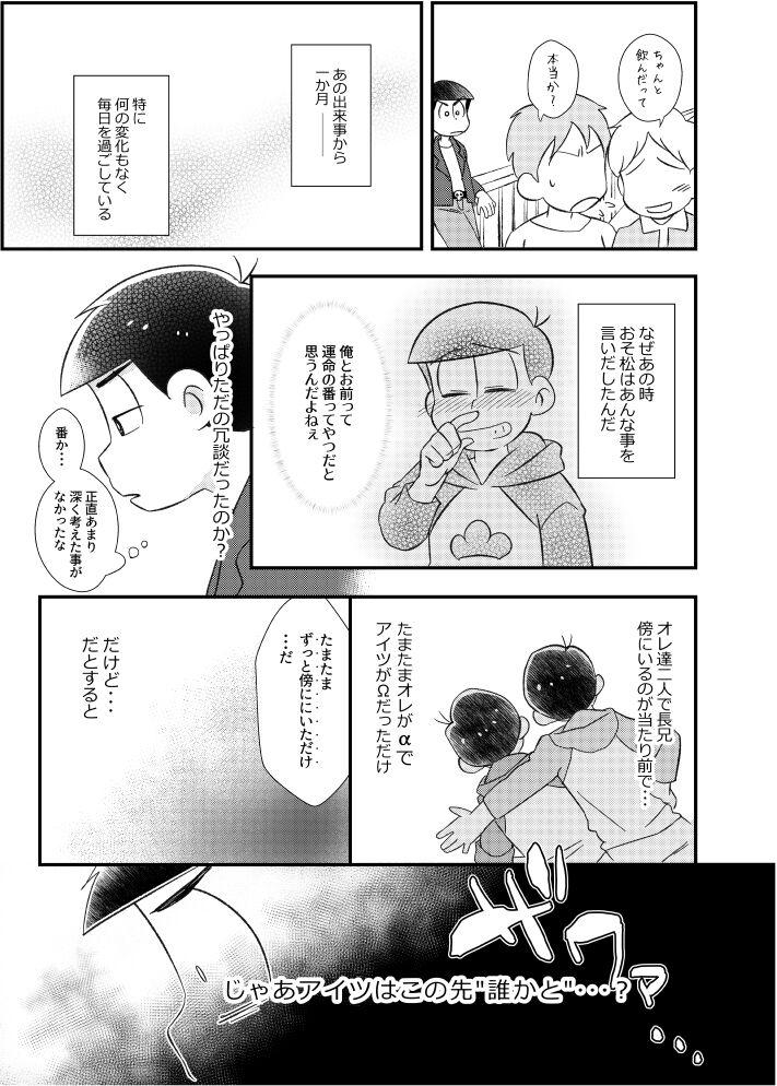 Panty Ponkotsu Fate Destiny - Osomatsu-san Fucks - Page 6