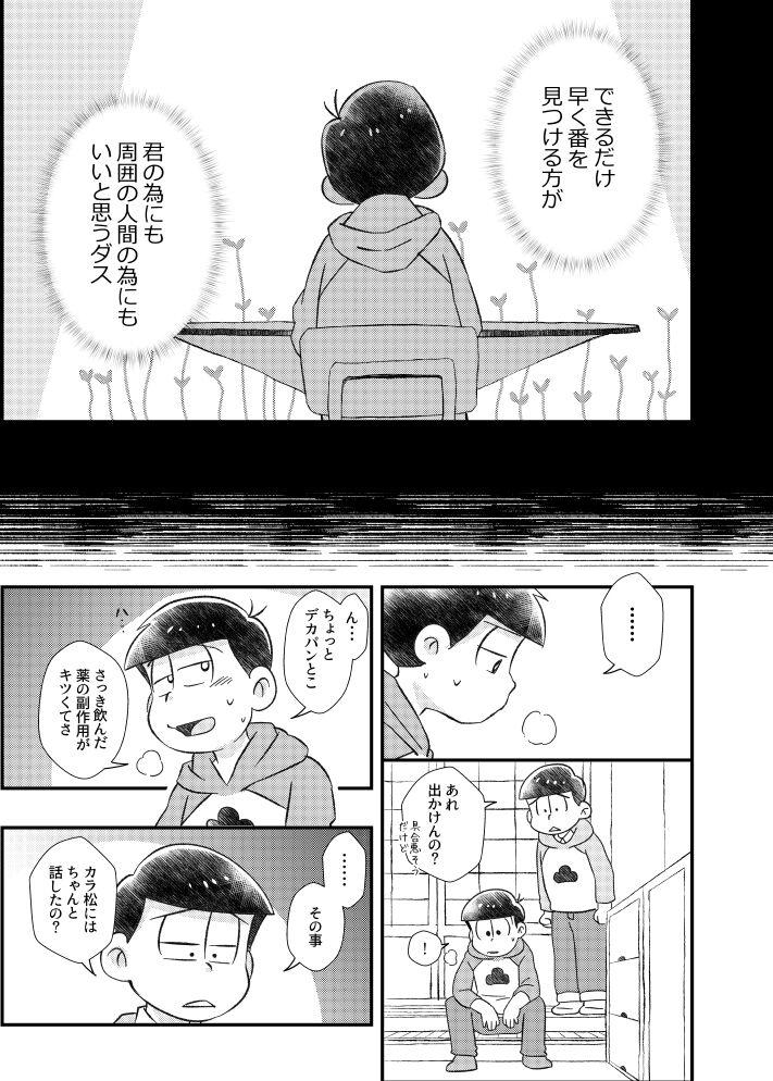 Panty Ponkotsu Fate Destiny - Osomatsu-san Fucks - Page 8