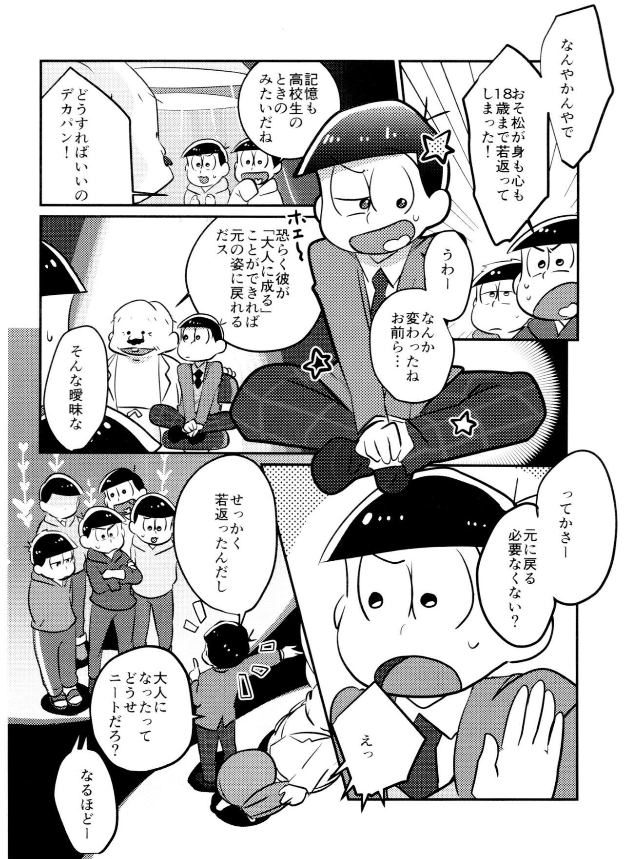Vergon Kimi wa itsu kara otonana no!? - Osomatsu-san Cousin - Page 3