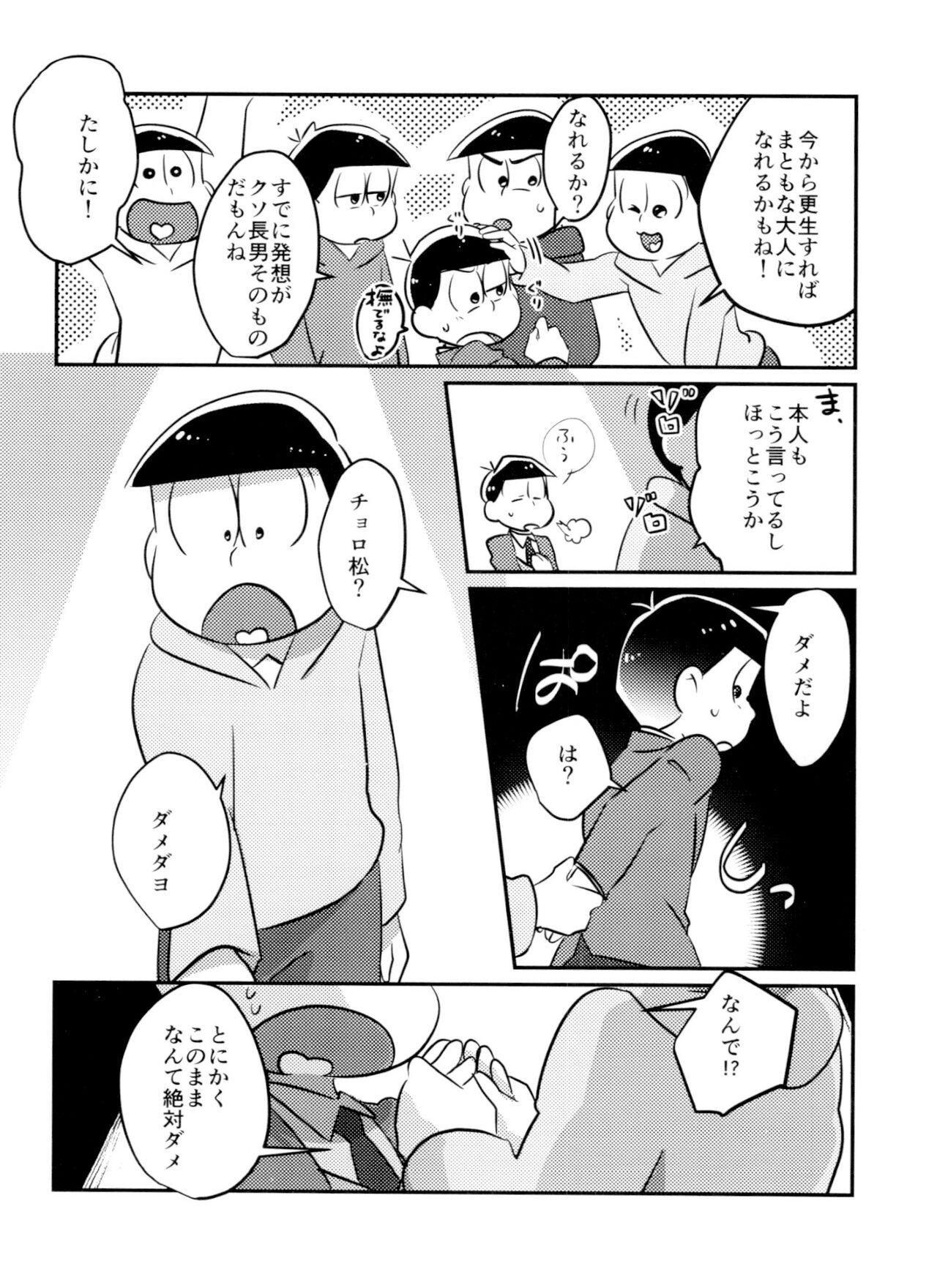 Vergon Kimi wa itsu kara otonana no!? - Osomatsu-san Cousin - Page 4