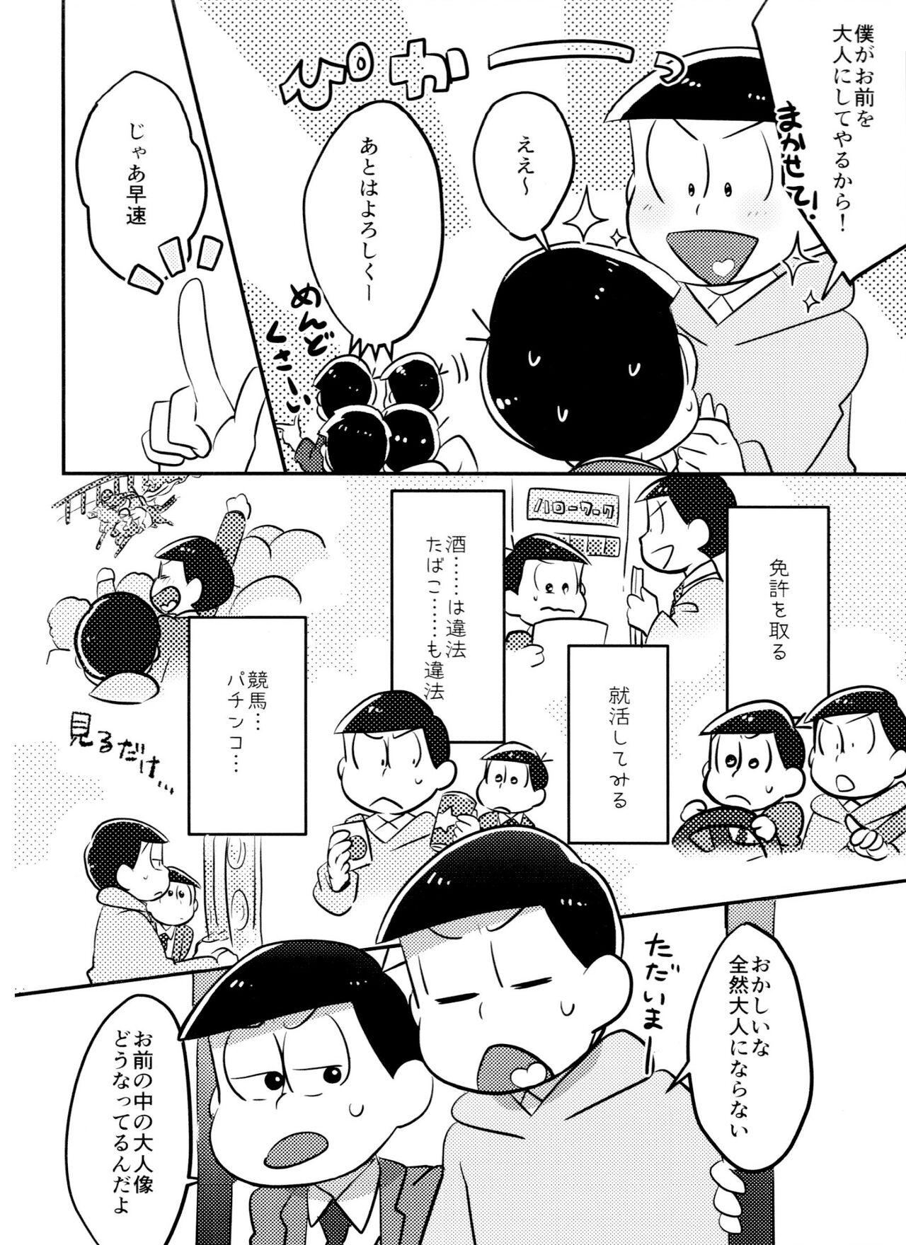 Vergon Kimi wa itsu kara otonana no!? - Osomatsu-san Cousin - Page 5