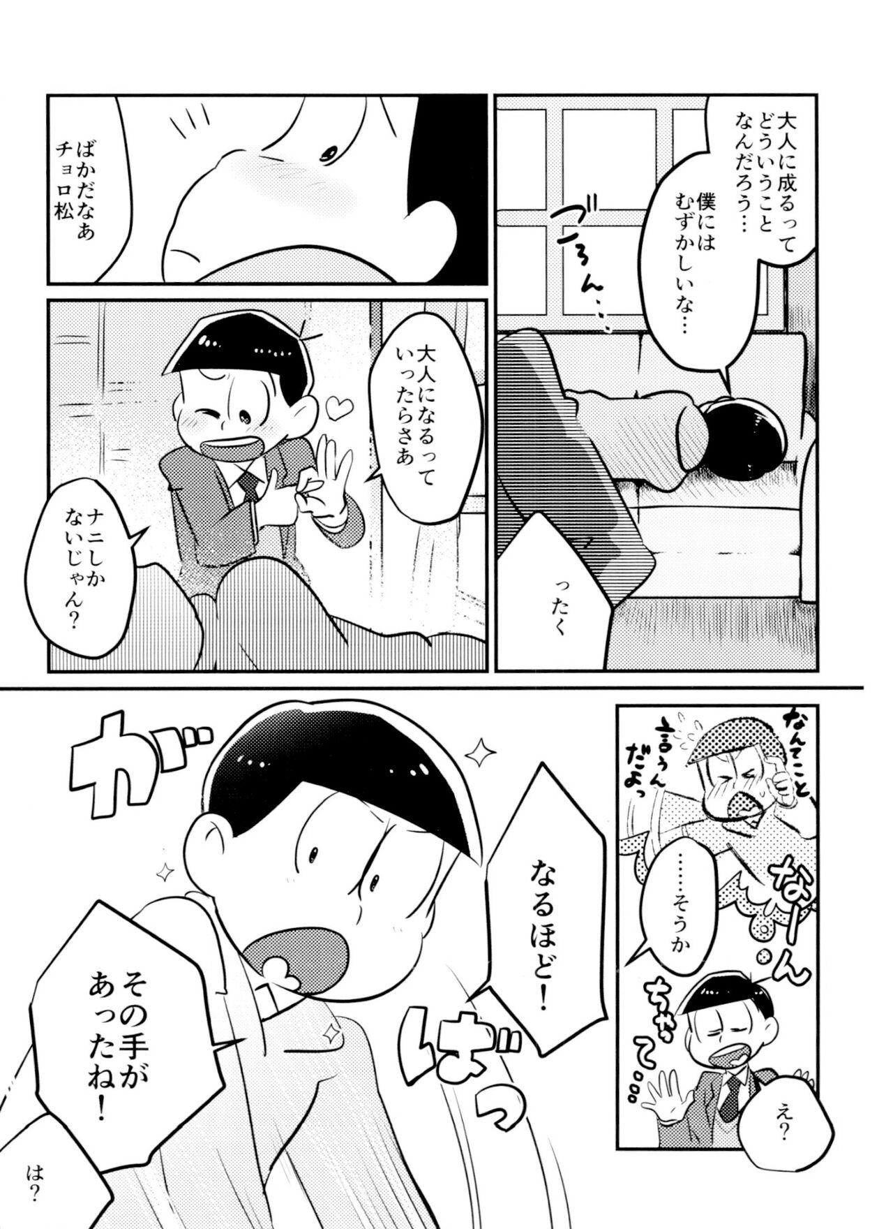 Vergon Kimi wa itsu kara otonana no!? - Osomatsu-san Cousin - Page 6