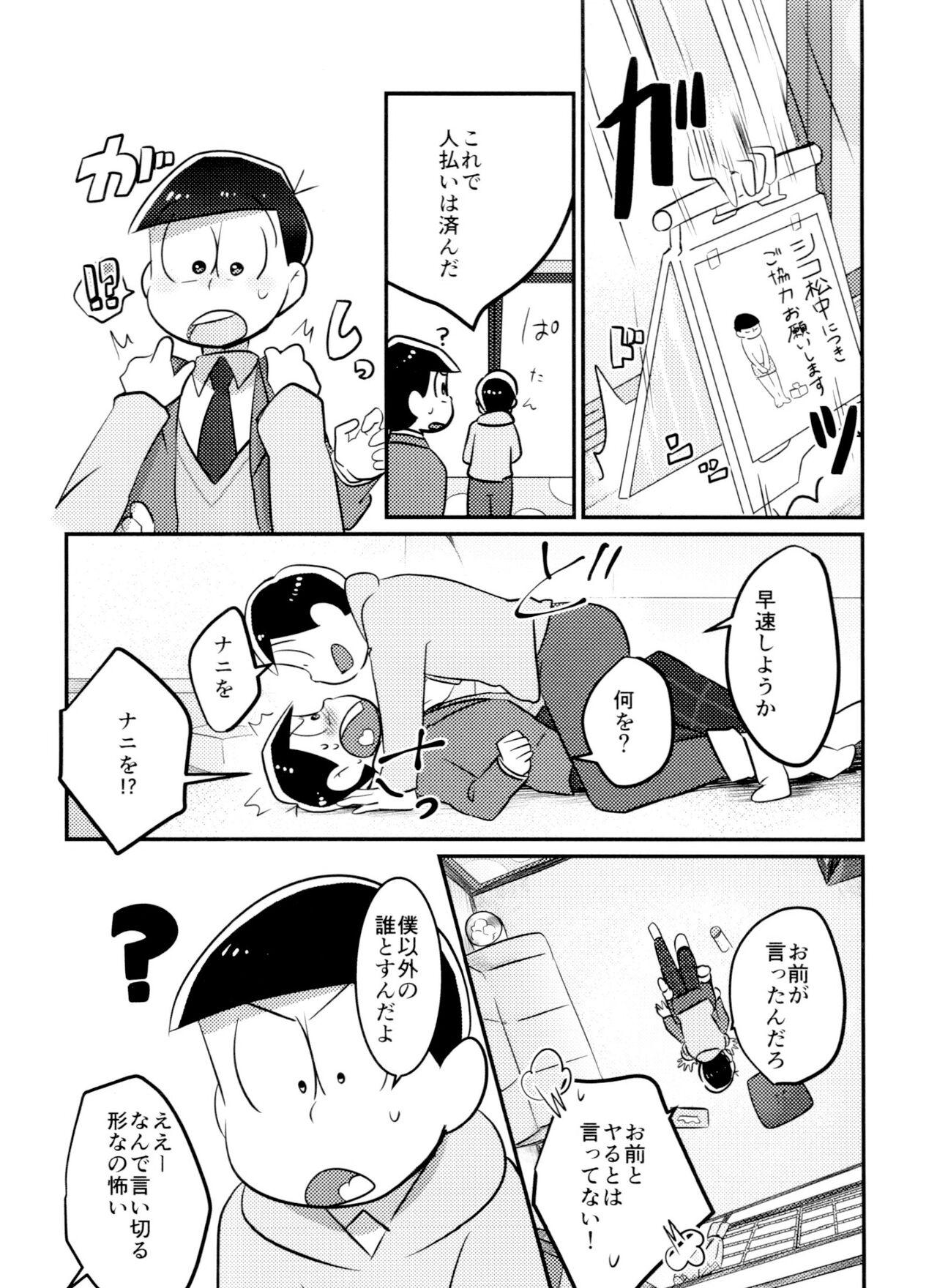 Vergon Kimi wa itsu kara otonana no!? - Osomatsu-san Cousin - Page 7