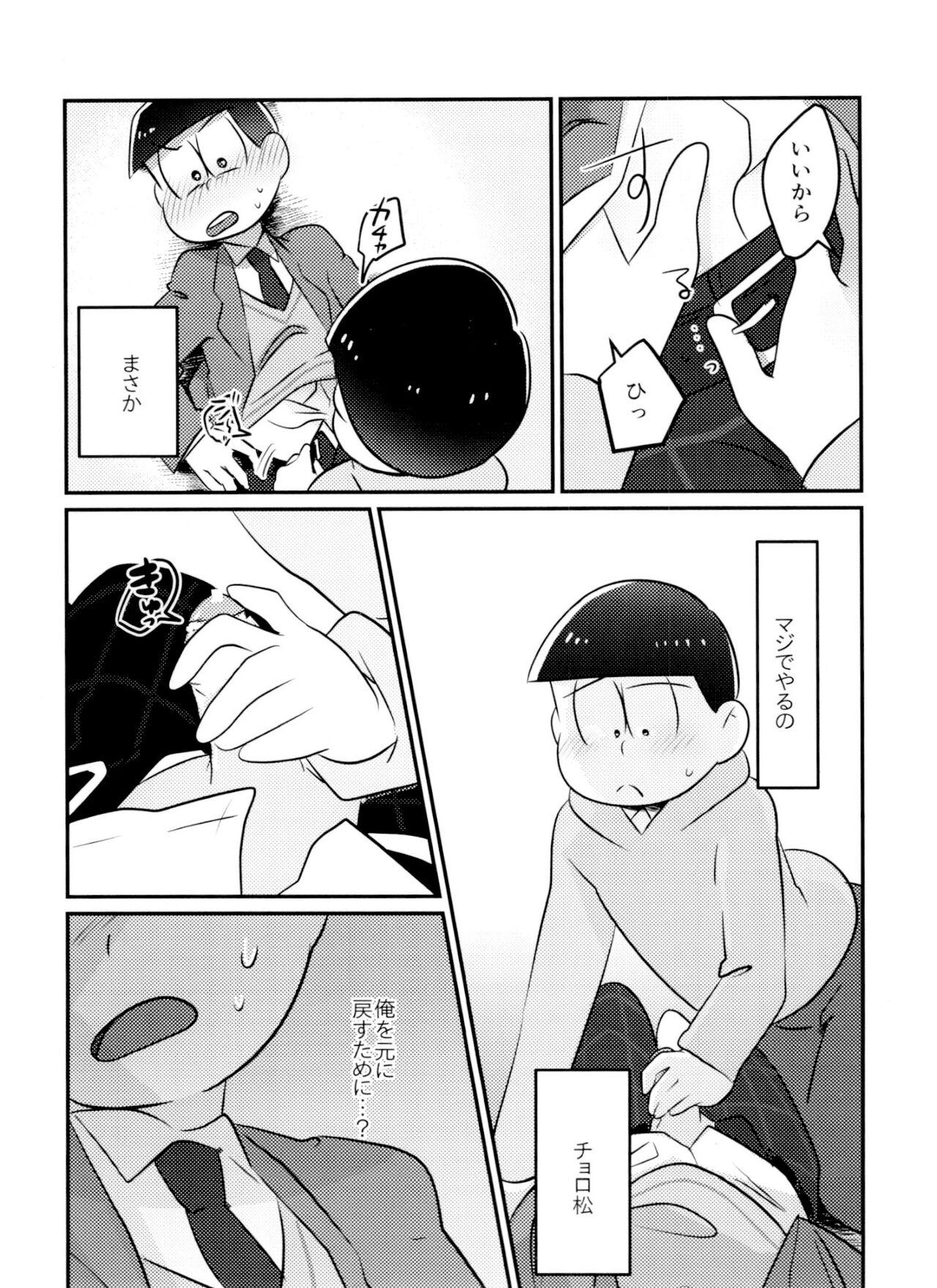 Vergon Kimi wa itsu kara otonana no!? - Osomatsu-san Cousin - Page 8