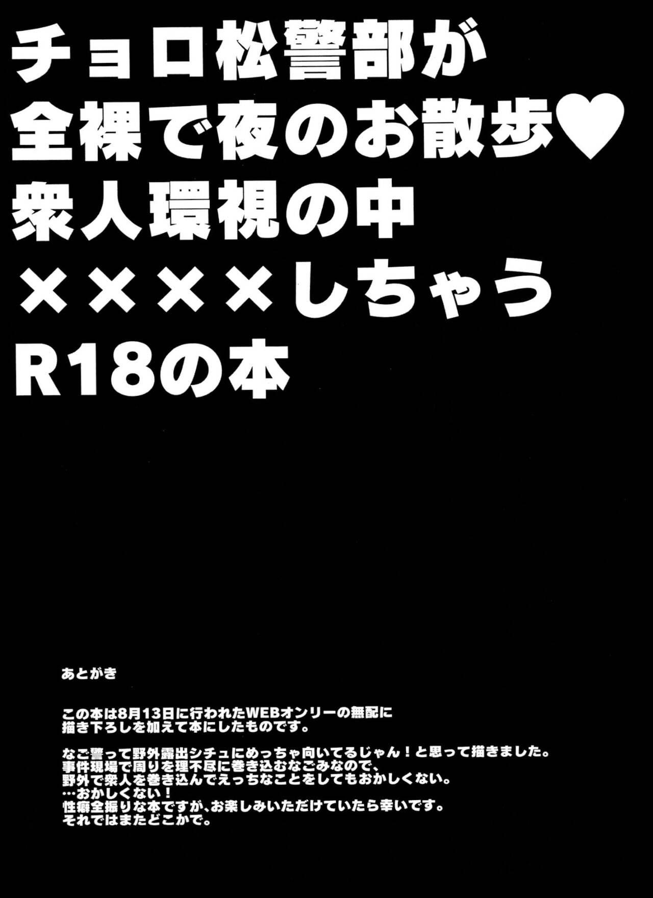 Goth Choromatsu Keibu ga Zenra de Yoru no Osanpo Shuujinkanshi no Naka xxxx Shichau R18 no Hon - Osomatsu-san Orgasm - Page 39