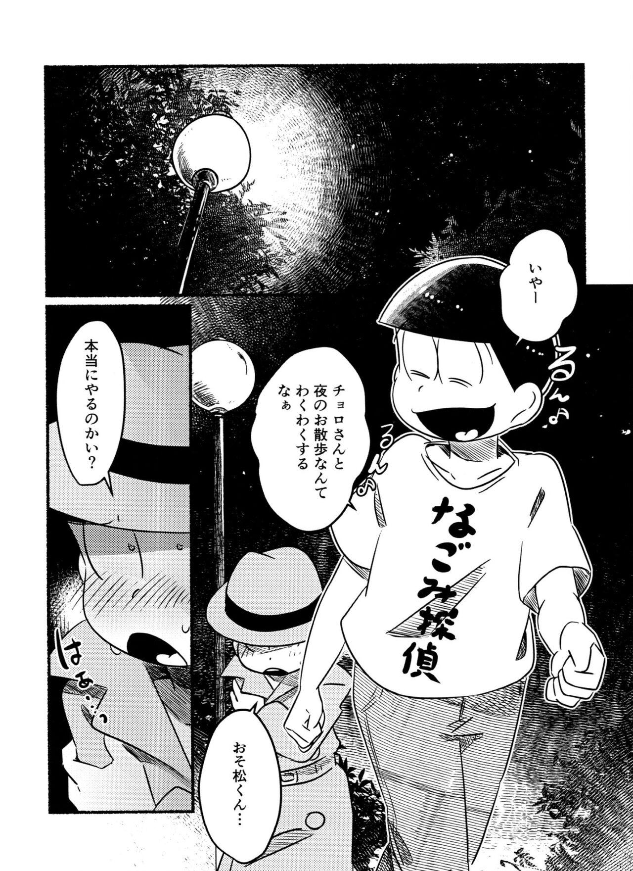 Goth Choromatsu Keibu ga Zenra de Yoru no Osanpo Shuujinkanshi no Naka xxxx Shichau R18 no Hon - Osomatsu-san Orgasm - Page 4