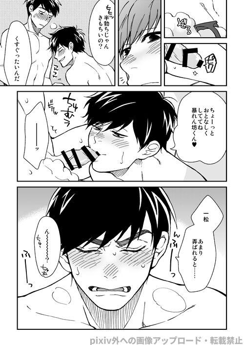Clit Wagamama Midnight Party - Osomatsu-san Rope - Page 5