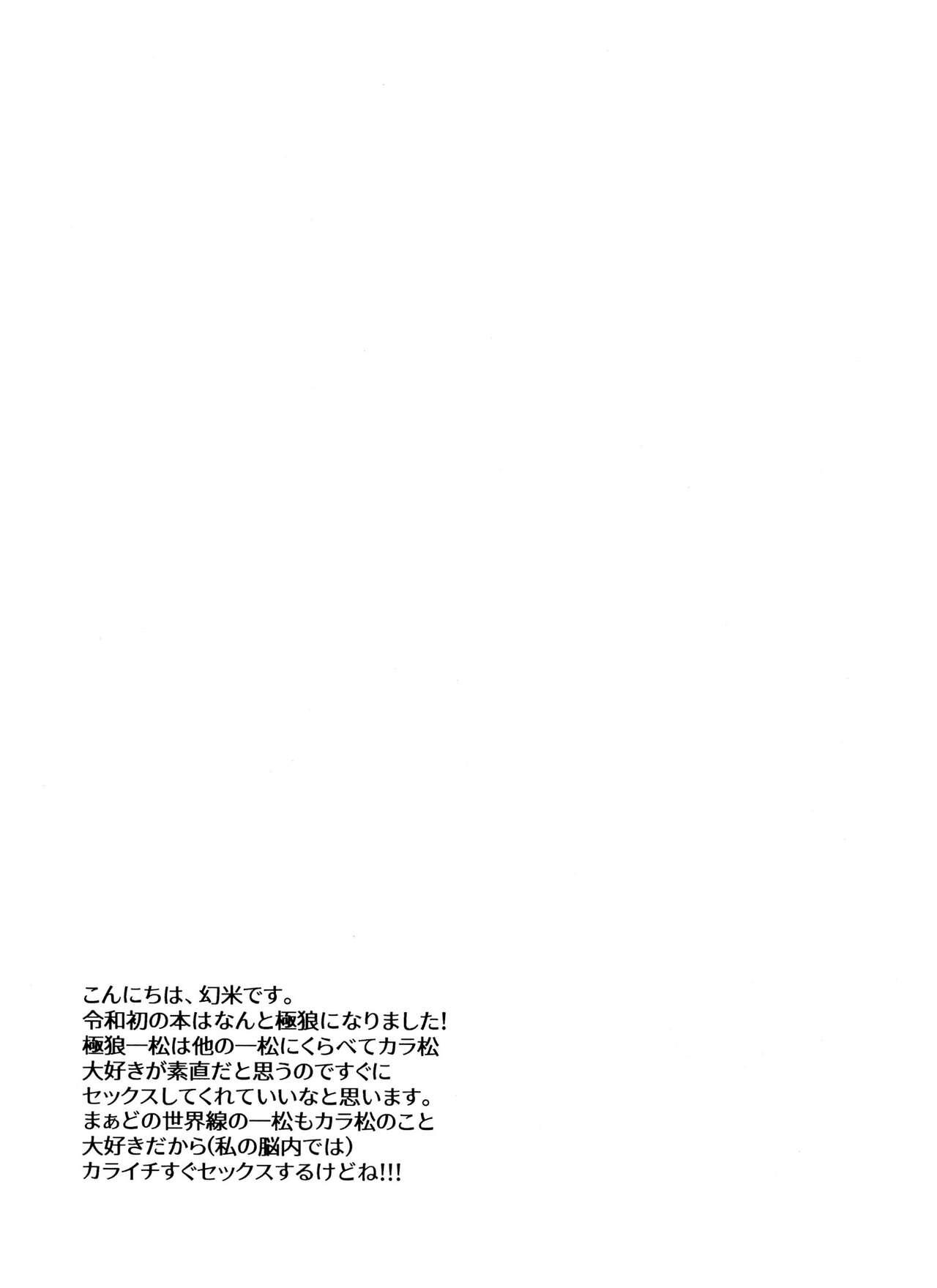 Mature Woman Aniki Dedicated Nyan Nyan Club - Osomatsu-san 19yo - Page 3