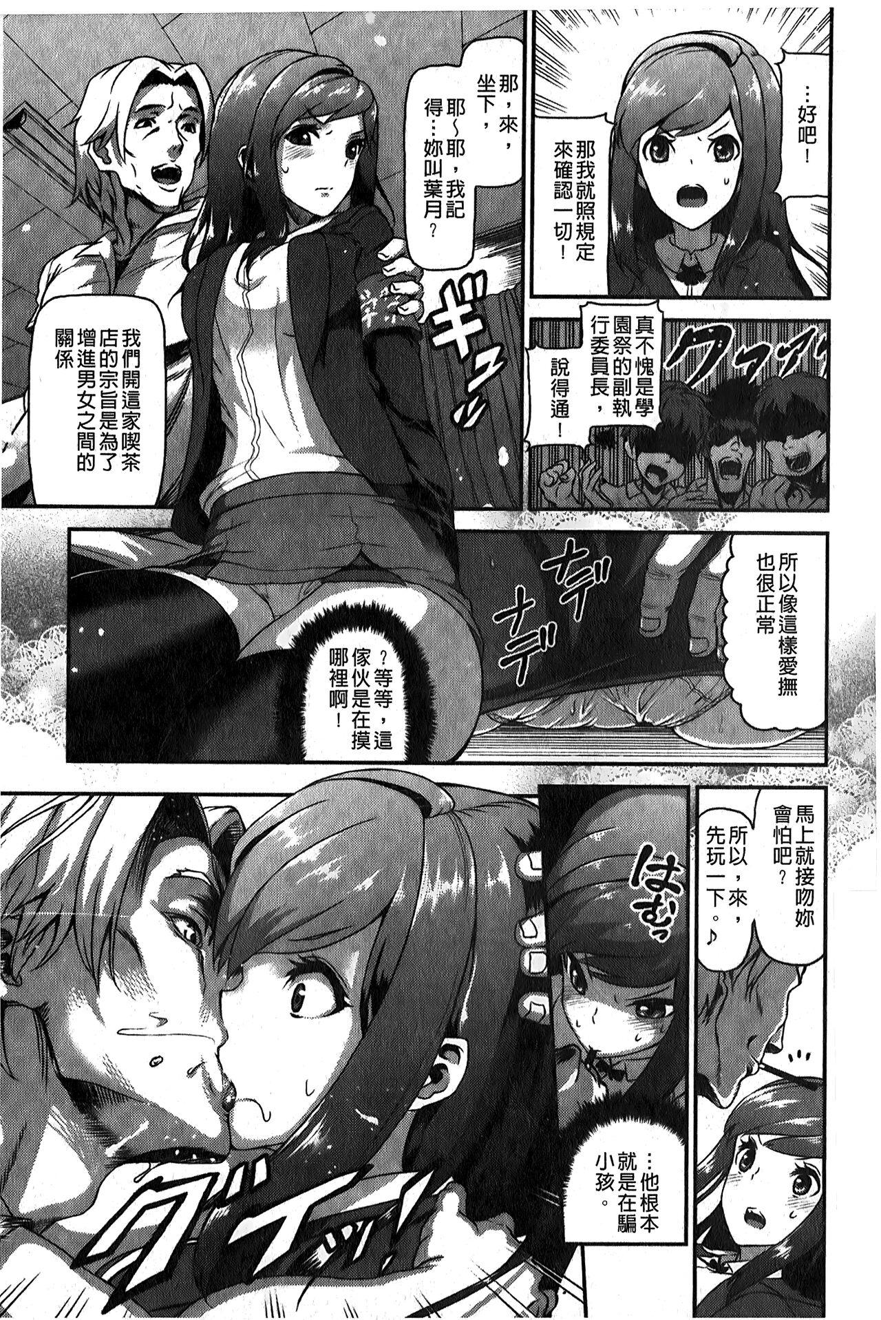 Shesafreak Suitei Kanojo | 推測的女友 Prostitute - Page 10