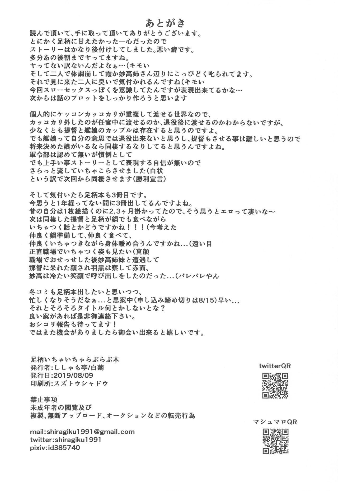 Handjob (C96) [Shishamotei (Shiragiku)] Ashigara IchaIcha Love Love Bon (Kantai Collection -KanColle-)（Chinese） - Kantai collection Milf Sex - Page 21