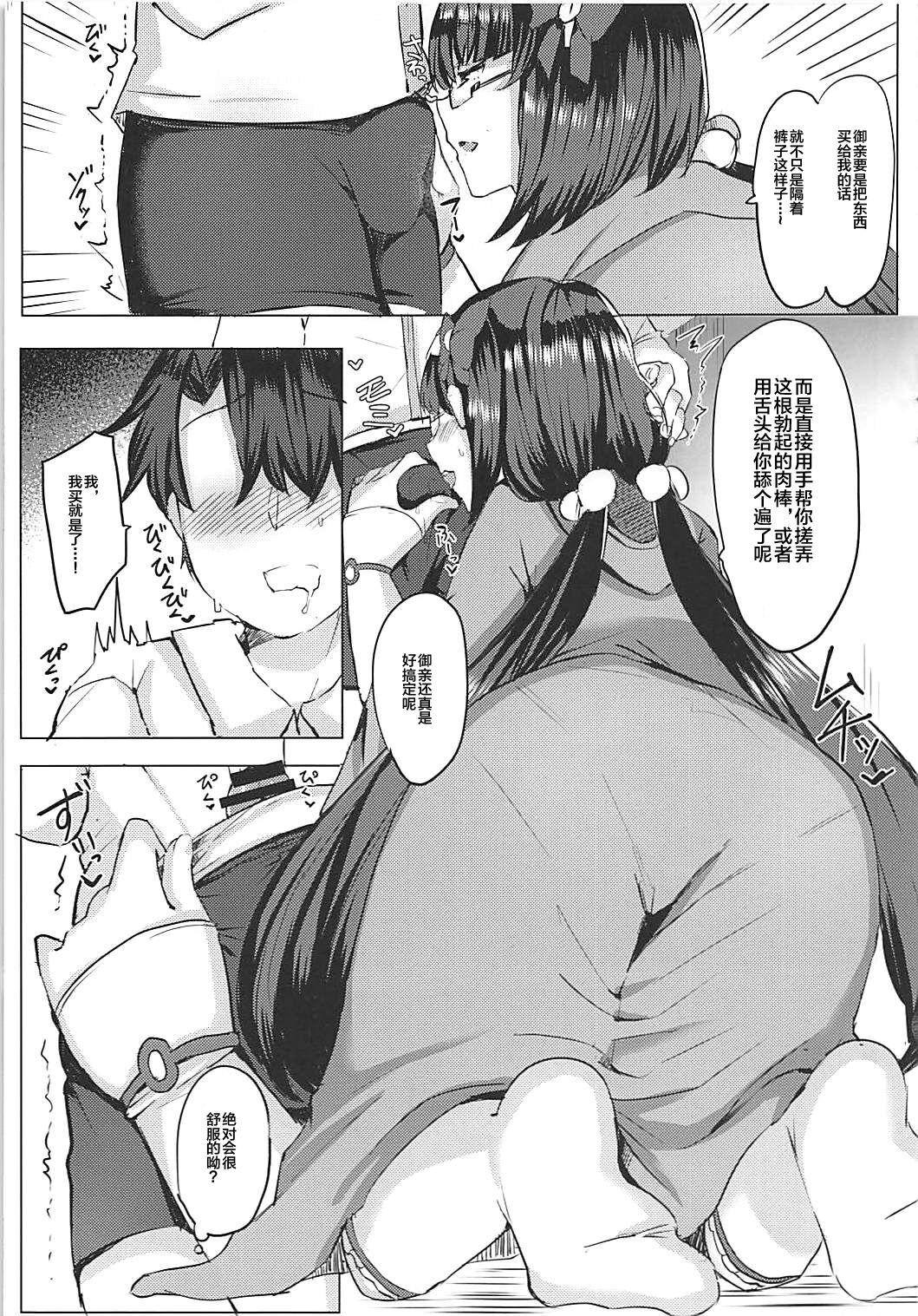 Travesti Hime ni Mitsuide Shiboraretai! - Fate grand order No Condom - Page 5