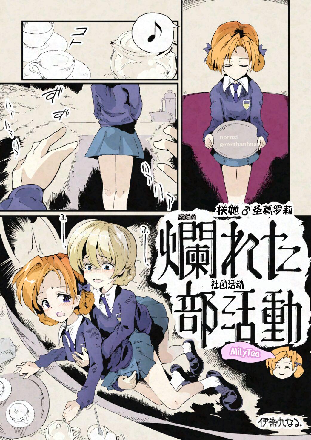 Gay Bus [Inaku Naru R] Futarari Sei Guro ~Tadareta Tea Time~ Milk Tea [Chinese] - Girls und panzer Cdmx - Page 1