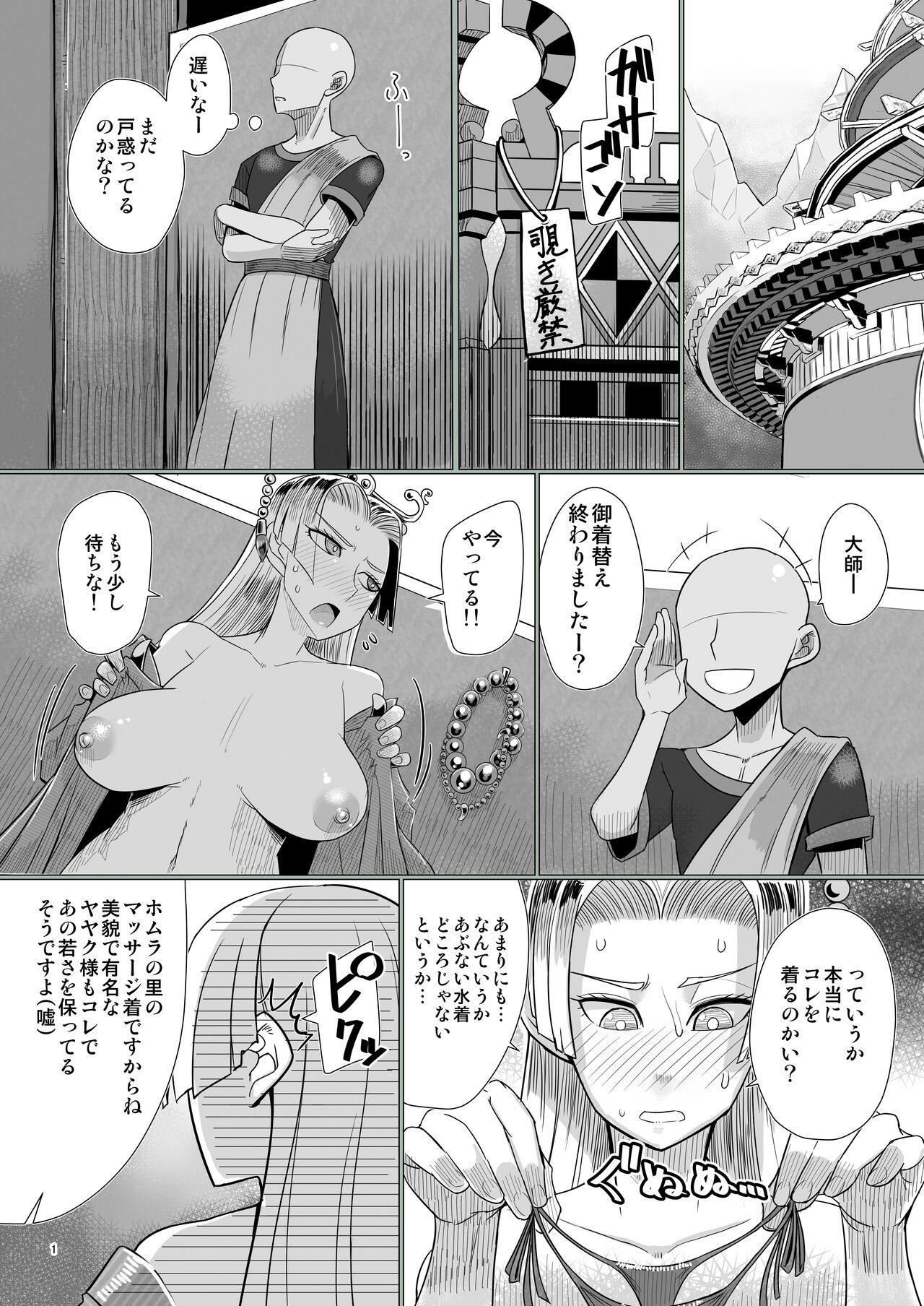 Tributo 大師がマッサージされるだけの本 - Dragon quest xi 18yearsold - Picture 2