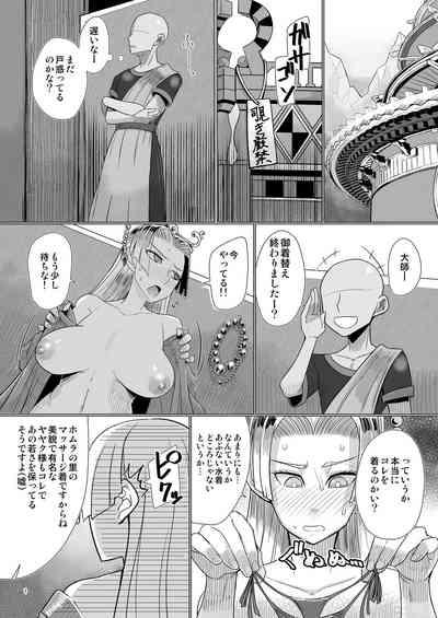 大師がマッサージされるだけの本 2
