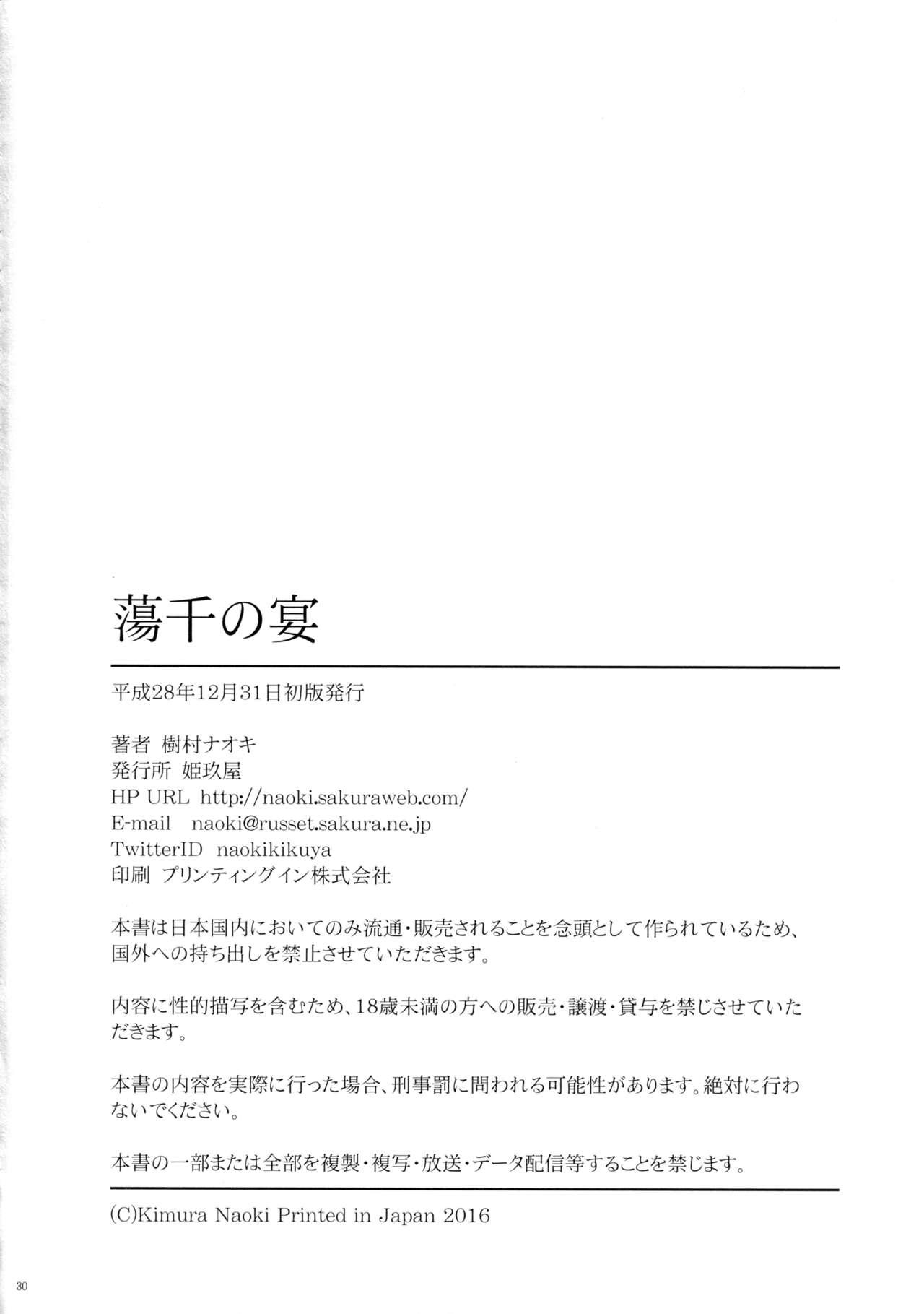 Teenfuns Tousen no Utage - Ikkitousen | battle vixens Deutsche - Page 29