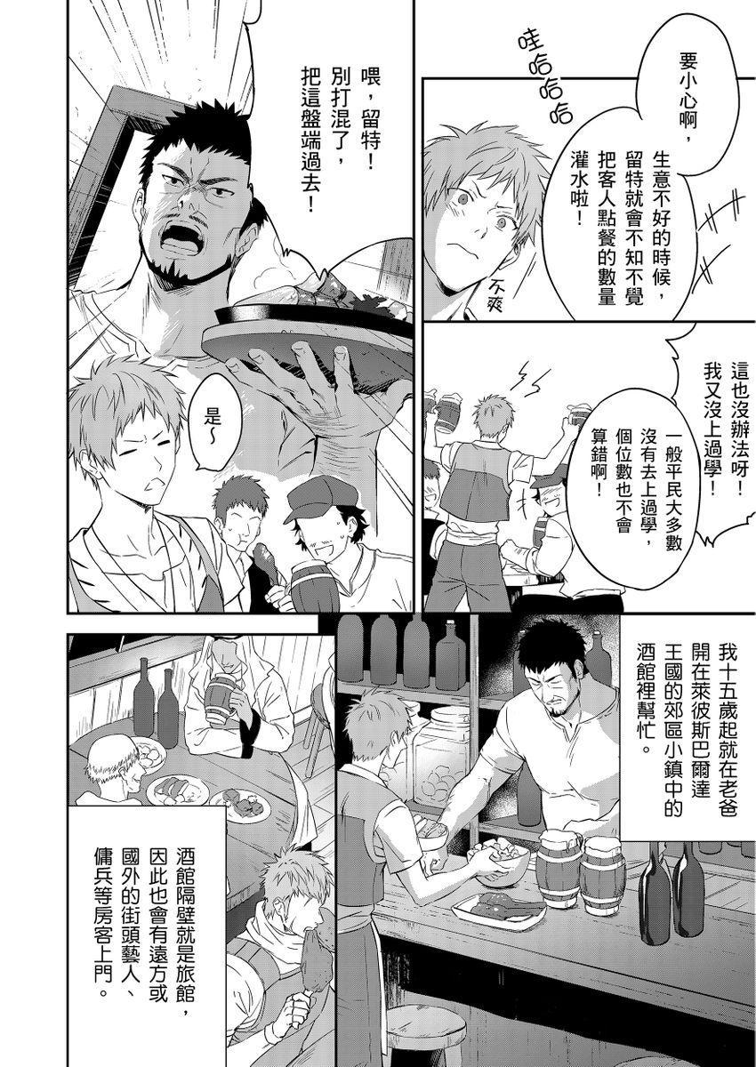 Paja Shusendo Kishi ga Ore o Nakaseyou to Shiteimasu | 守財奴騎士對惹我哭感到樂在其中 Ch. 1-8 Teenxxx - Page 8