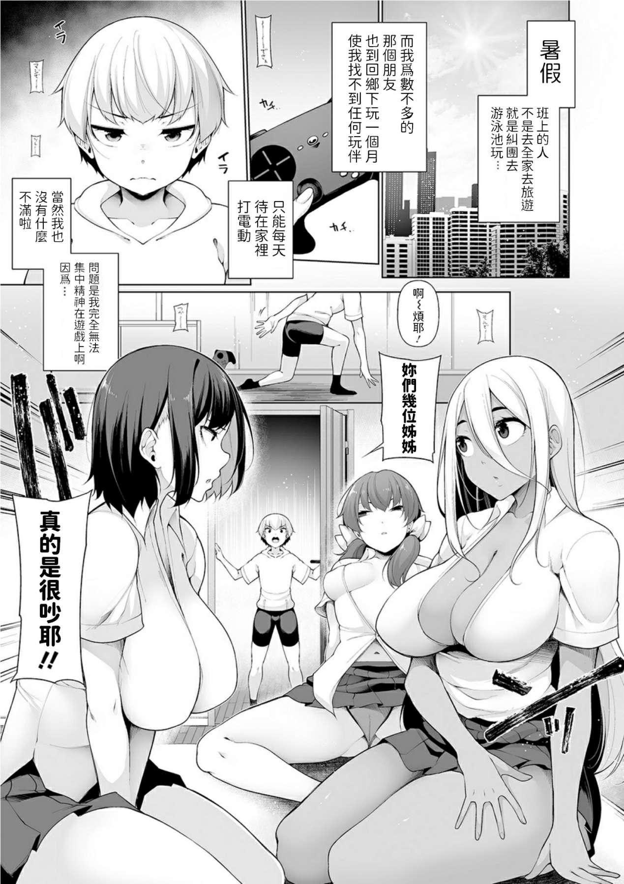 Mofos [Sakamata Nerimono] Zenbu Gal na Nee-chan no Sei 1-4 [Chinese] [Digital] Spying - Page 5