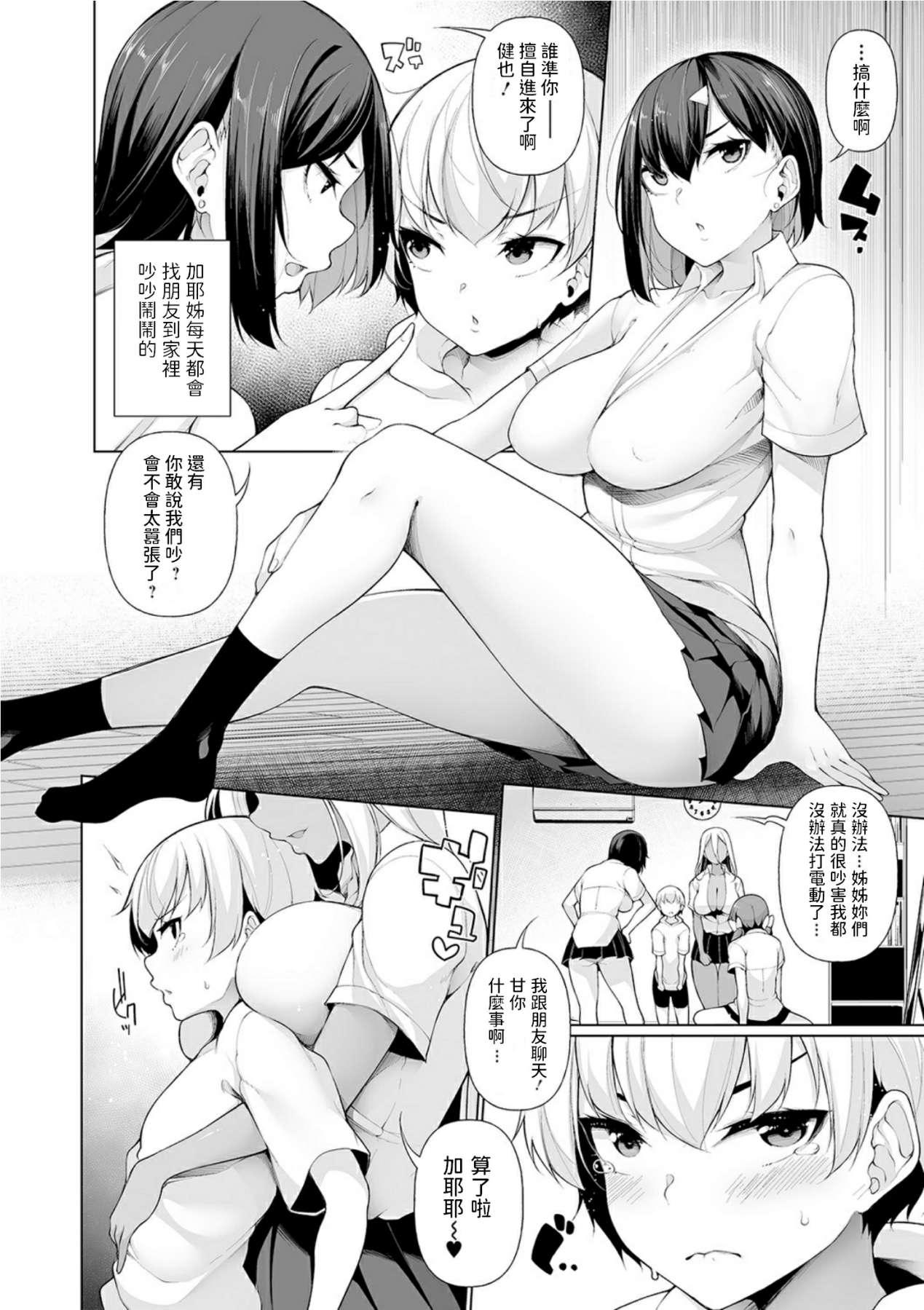 Mofos [Sakamata Nerimono] Zenbu Gal na Nee-chan no Sei 1-4 [Chinese] [Digital] Spying - Page 6