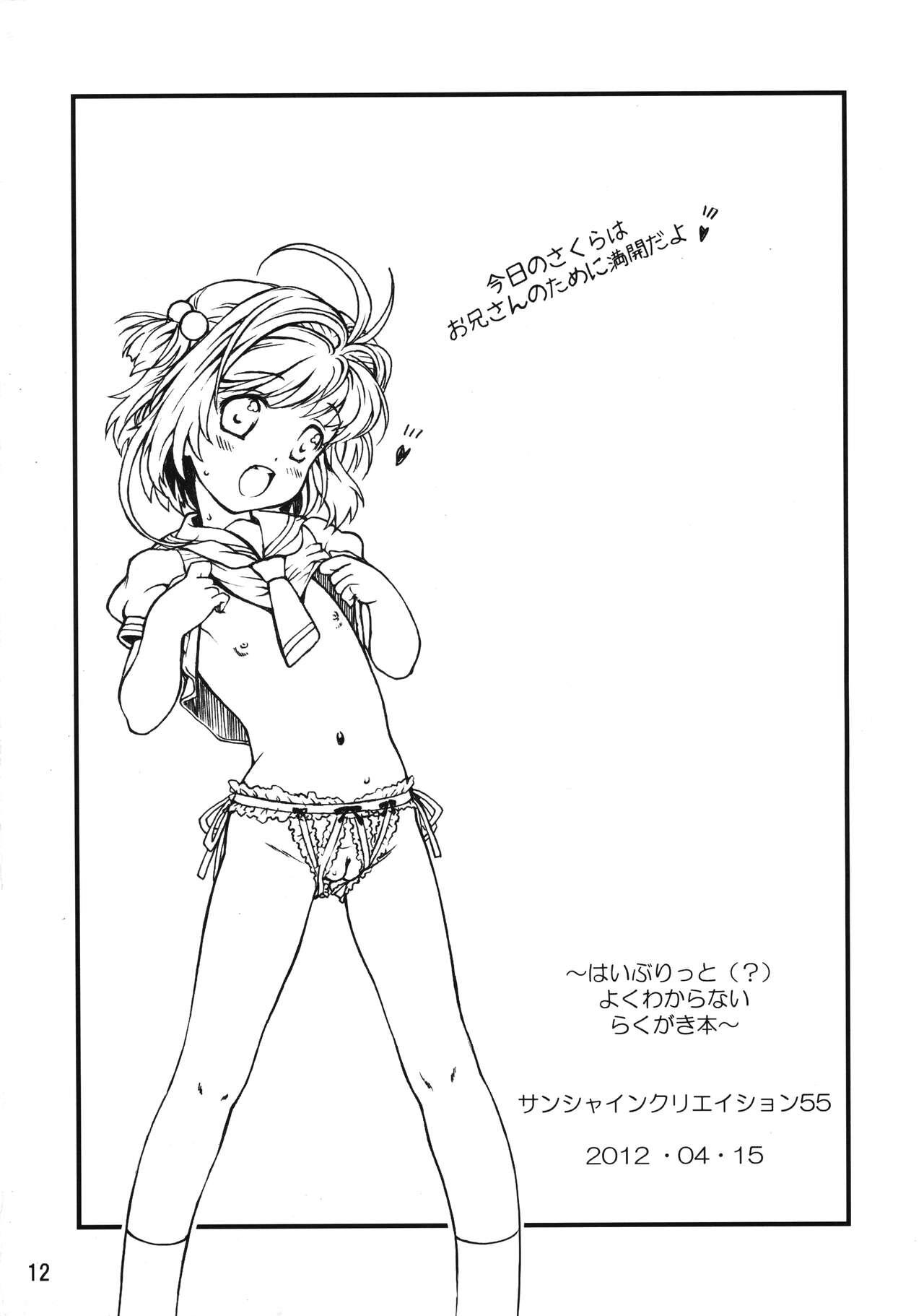 Amateur Mankai Sakura - Cardcaptor sakura Foreskin - Page 12