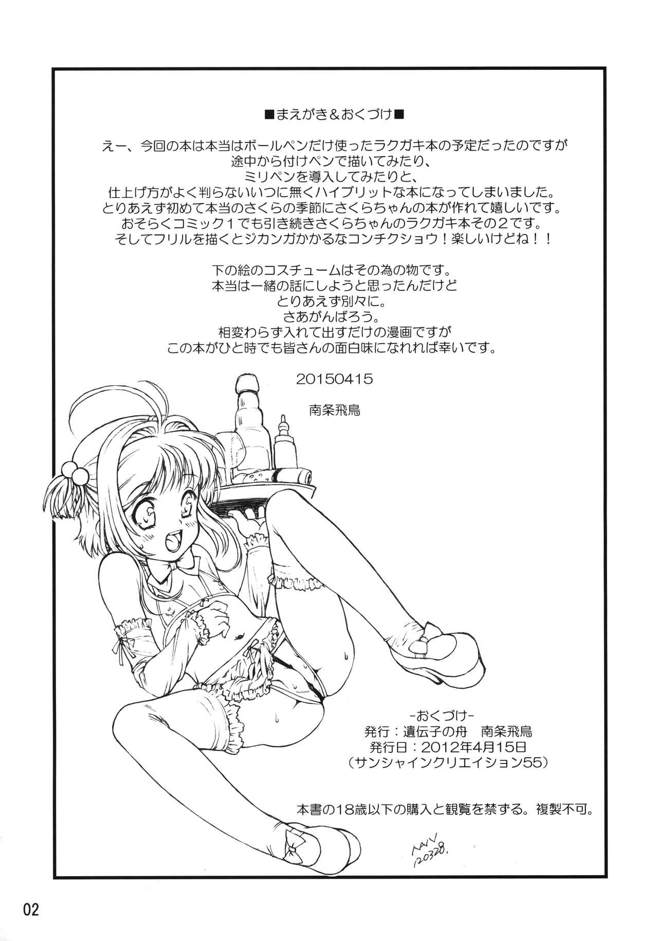 Passivo Mankai Sakura - Cardcaptor sakura Peluda - Page 2