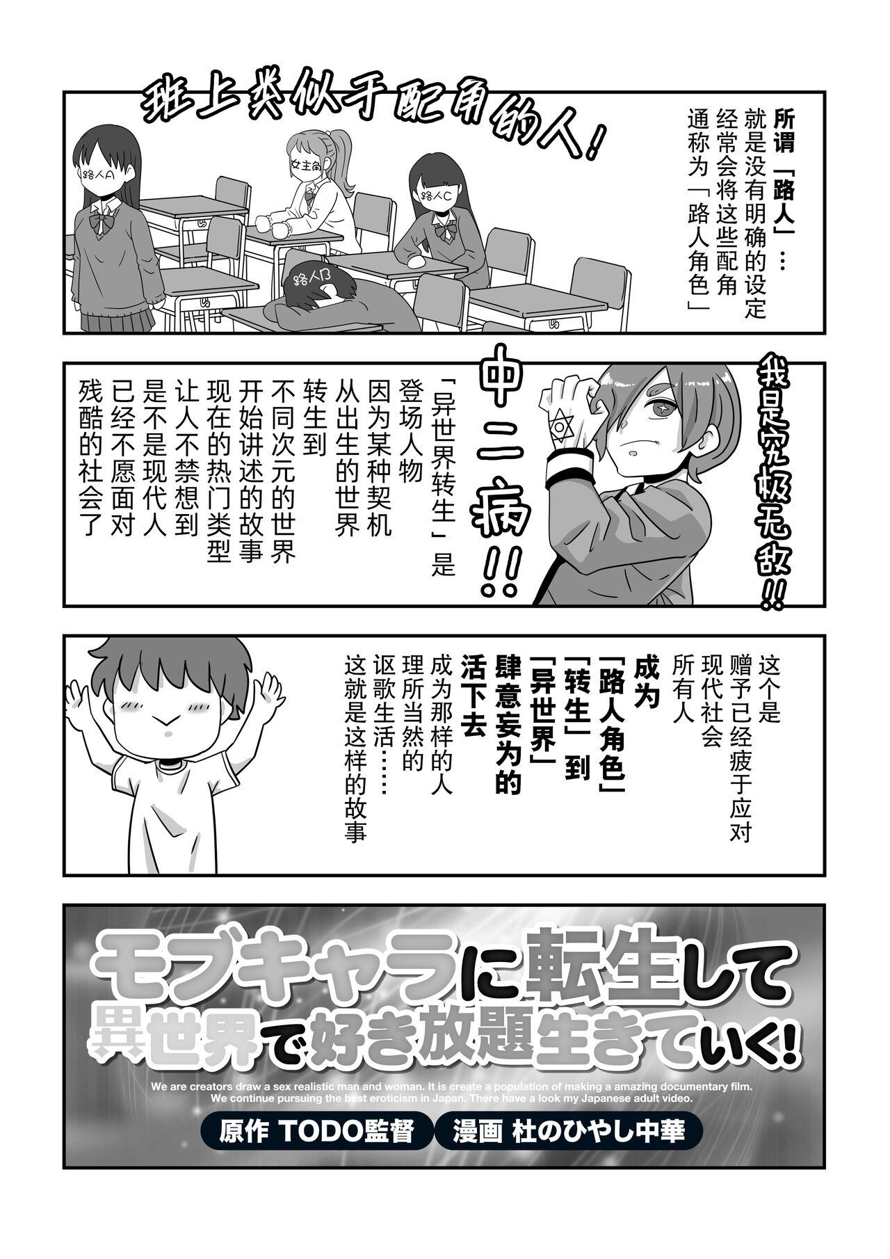 Bribe Mob Chara ni Tensei shite Isekai de Suki Houdai Ikite Iku! - Original Gay Pornstar - Page 3