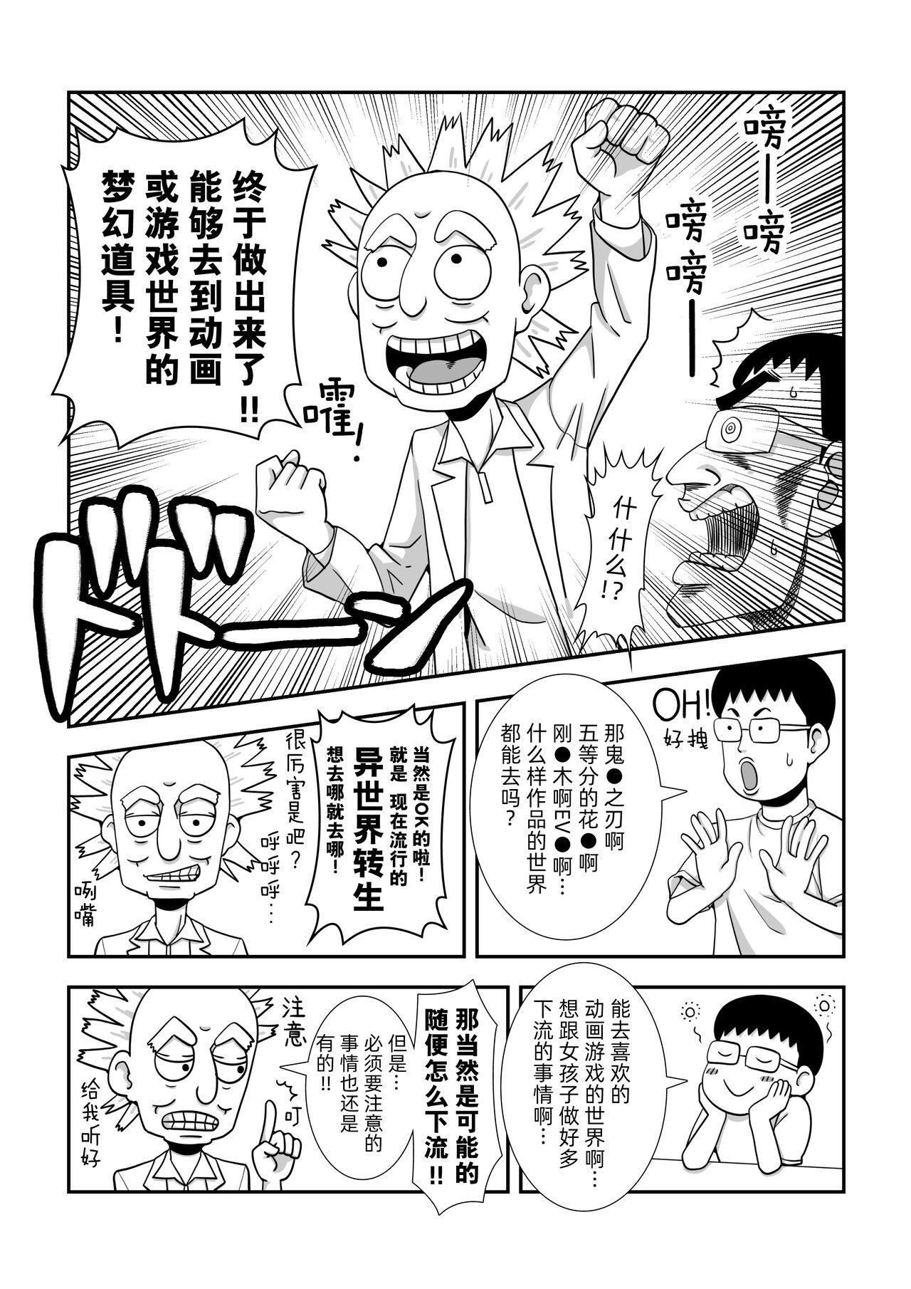 Bribe Mob Chara ni Tensei shite Isekai de Suki Houdai Ikite Iku! - Original Gay Pornstar - Page 4