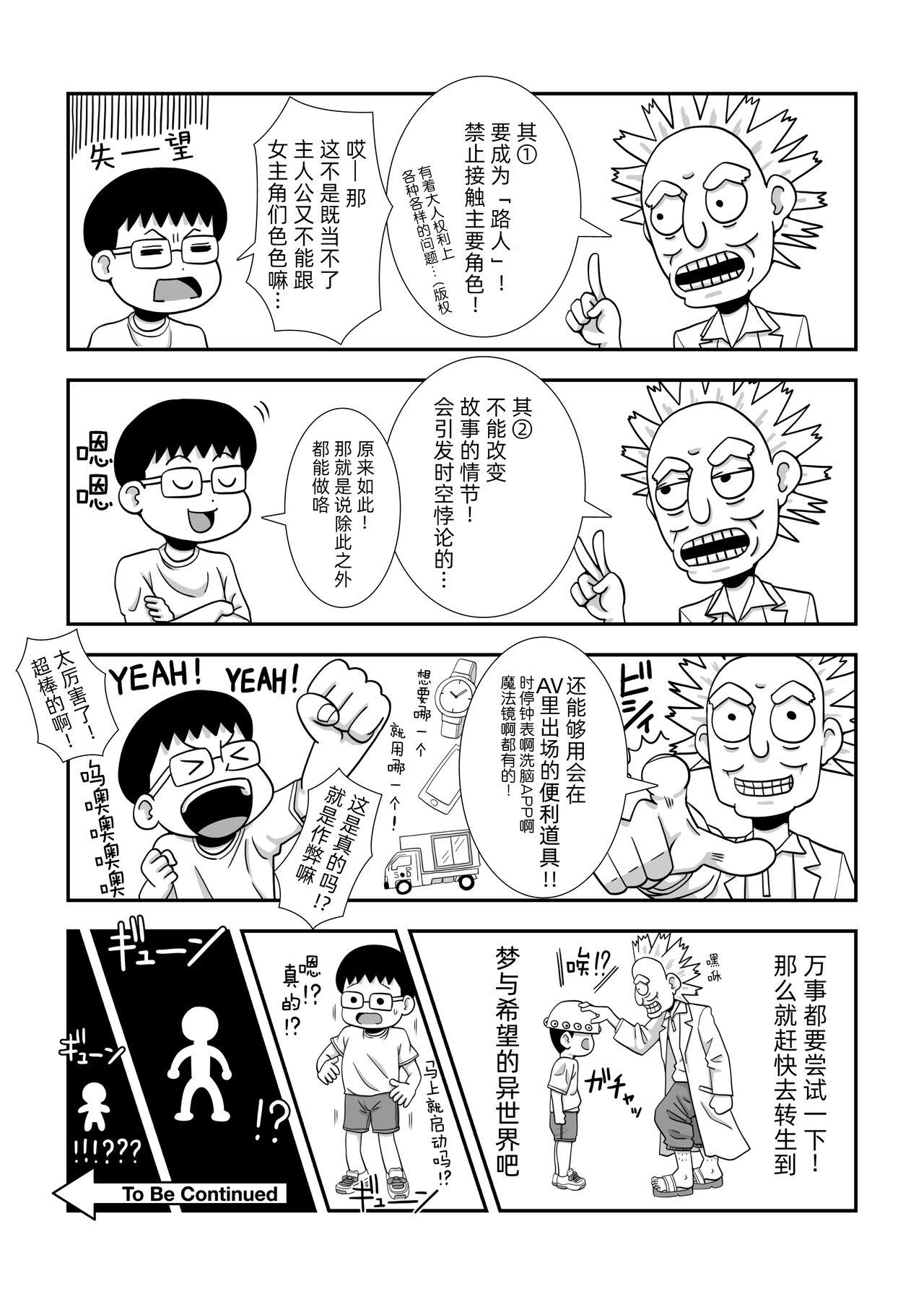 Bribe Mob Chara ni Tensei shite Isekai de Suki Houdai Ikite Iku! - Original Gay Pornstar - Page 5