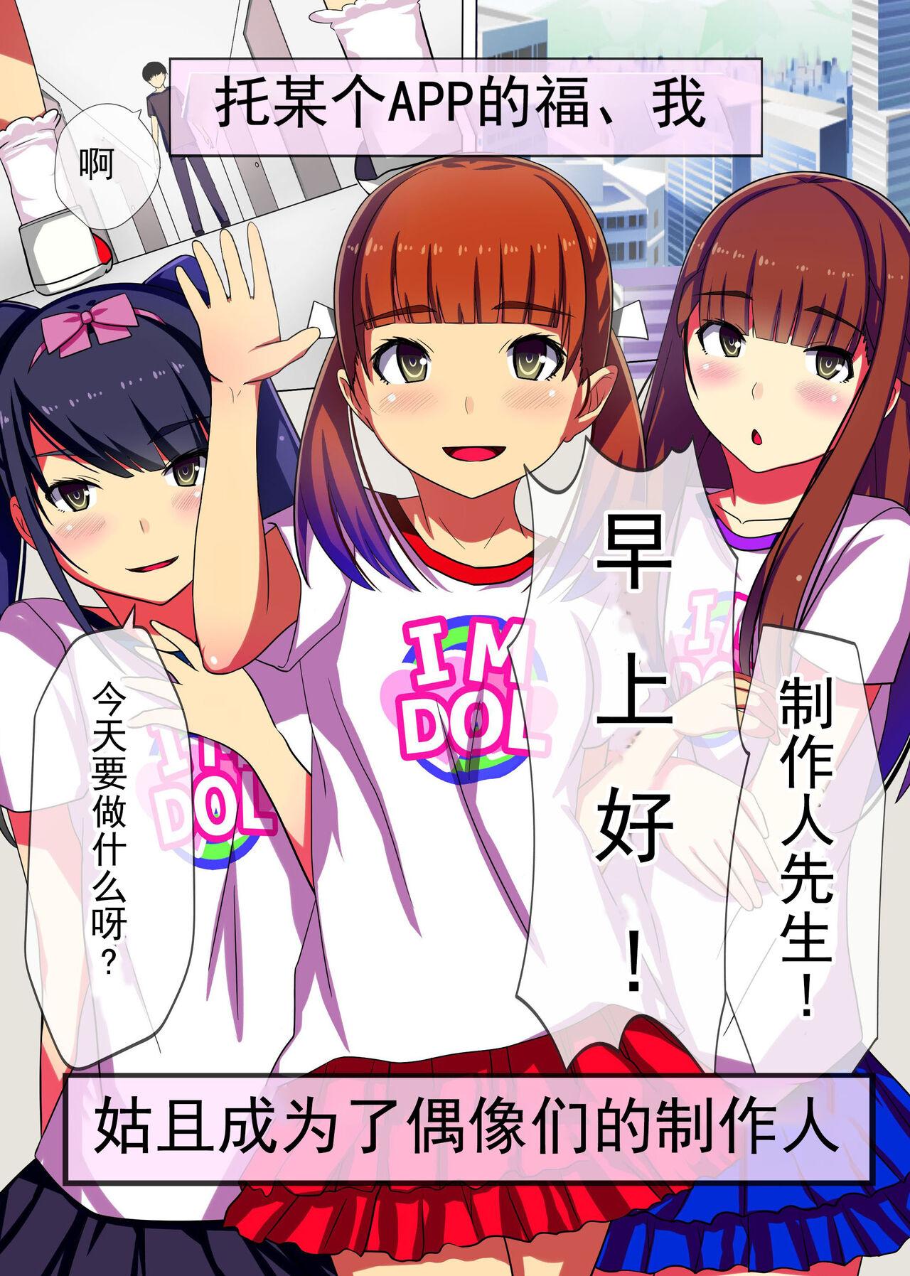 Free 18 Year Old Porn Producer no Meirei wa Zettai! Idol Otaku no Ore ga Joushiki Henkan Appli de Idol Haramase Harem! Hard Cock - Picture 2