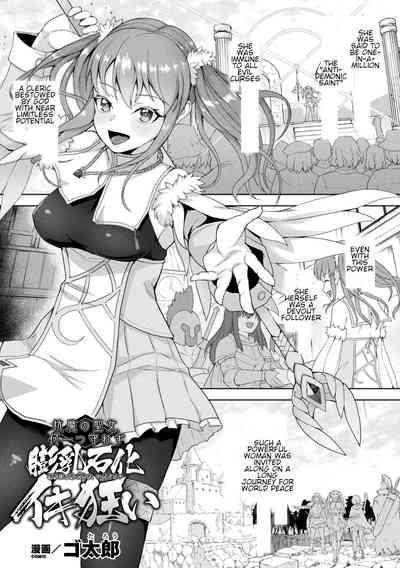 Inshoku no Ikie| Holy Saint Defeated and Broken By a Lewd Touch! 2