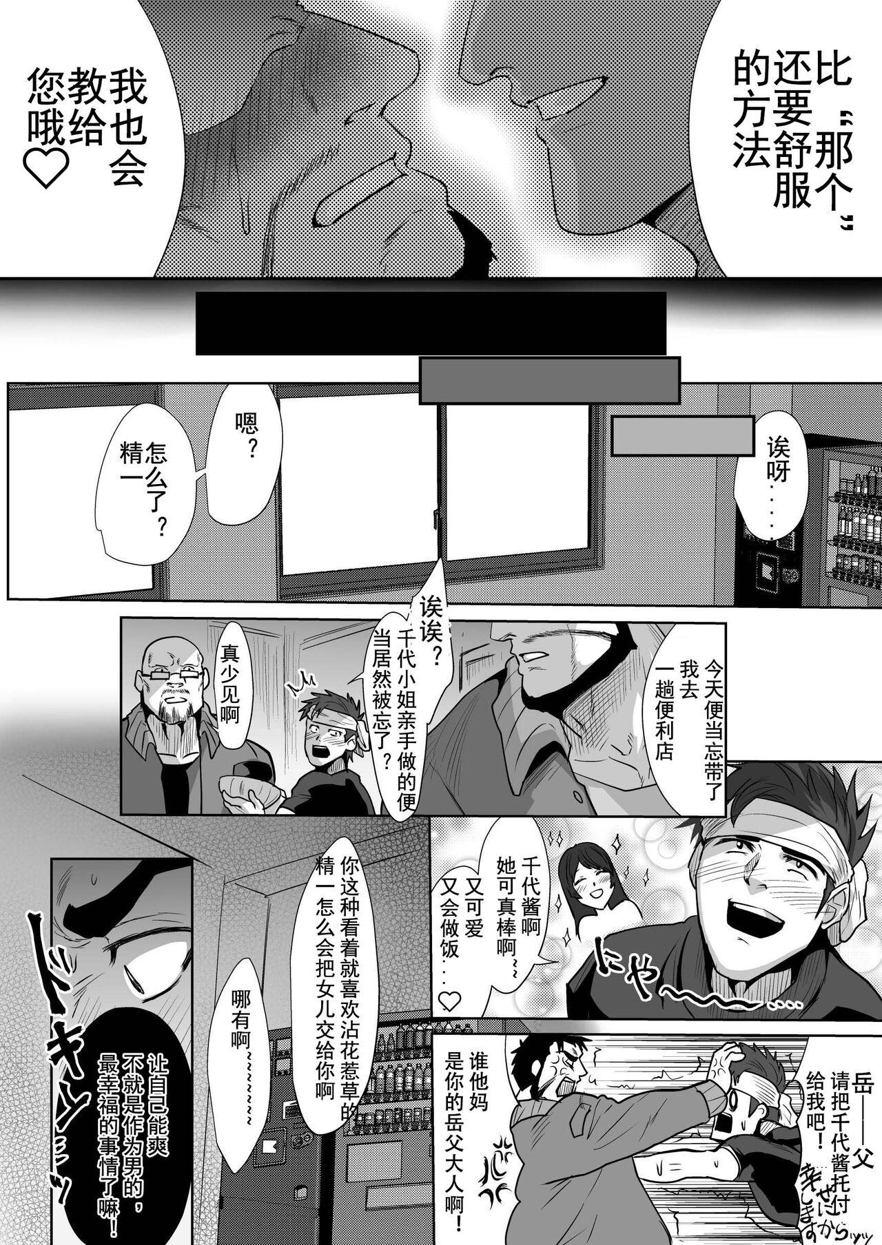 Pov Blow Job Ore no Tou-san | 我的岳父大人2 - Original Exotic - Page 7