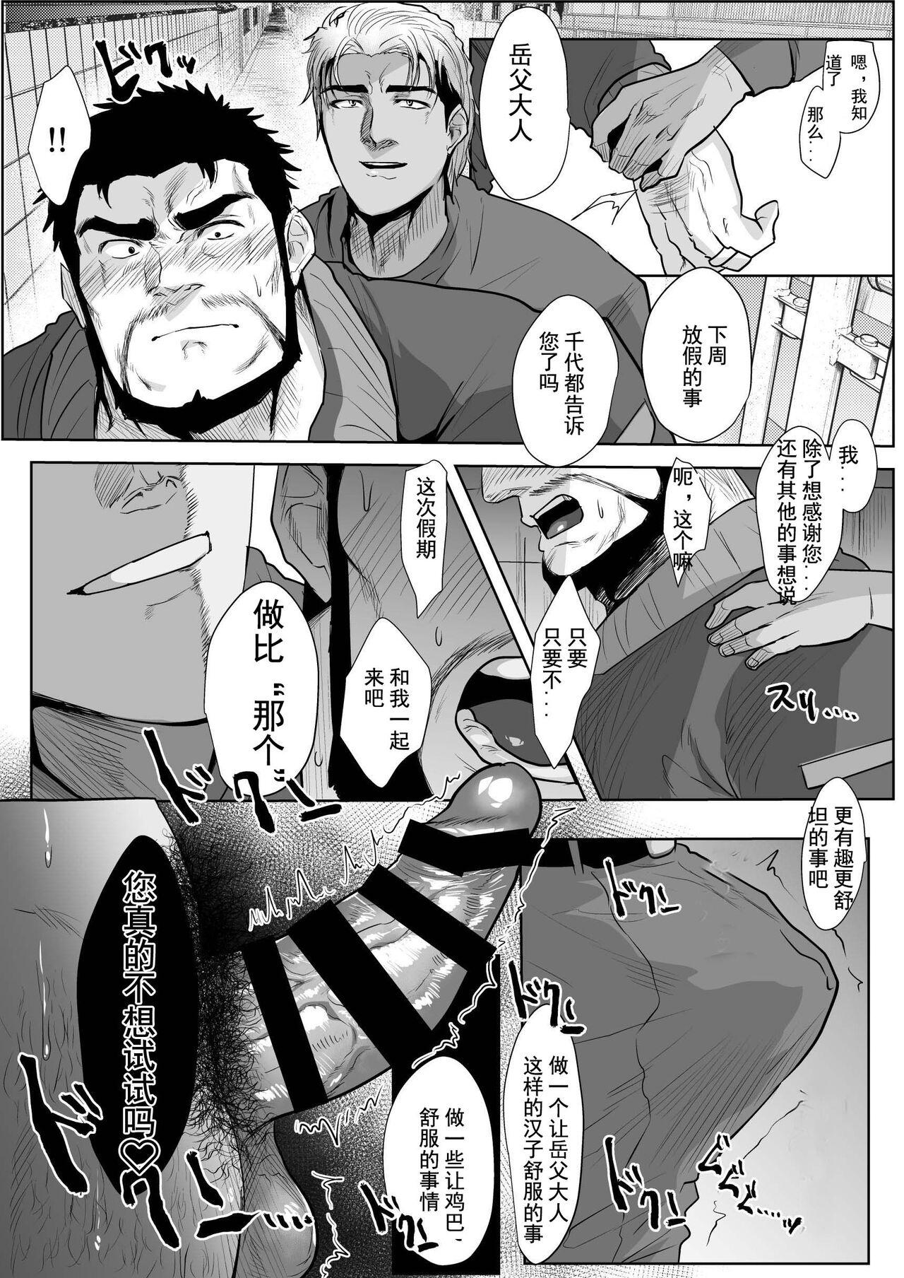 Pov Blow Job Ore no Tou-san | 我的岳父大人2 - Original Exotic - Page 9