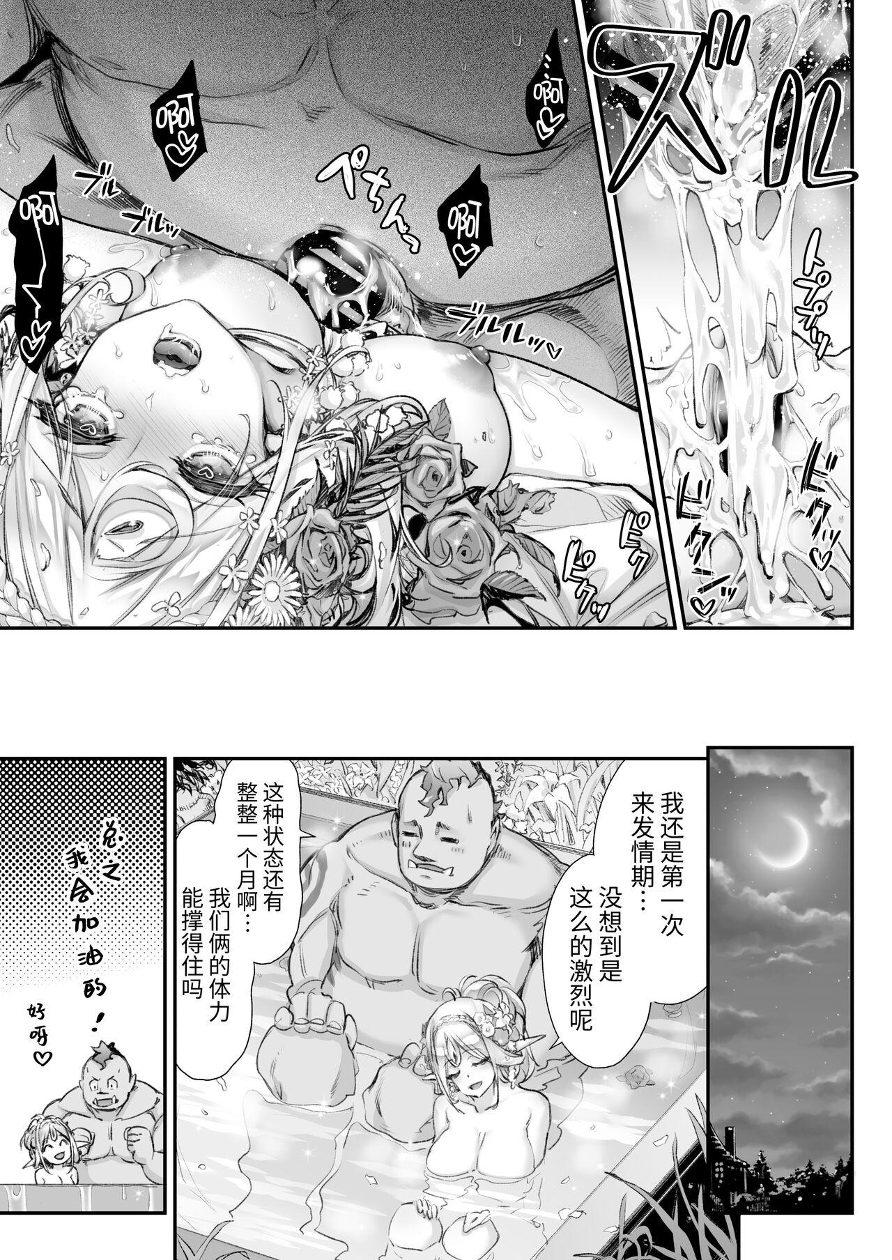Teasing [Ichinose Land] Midara na Elf-san wa Orc-kun ga Osuki 2 [Digital] [Chinese] [牛肝菌汉化] - Original Orgasmus - Page 10