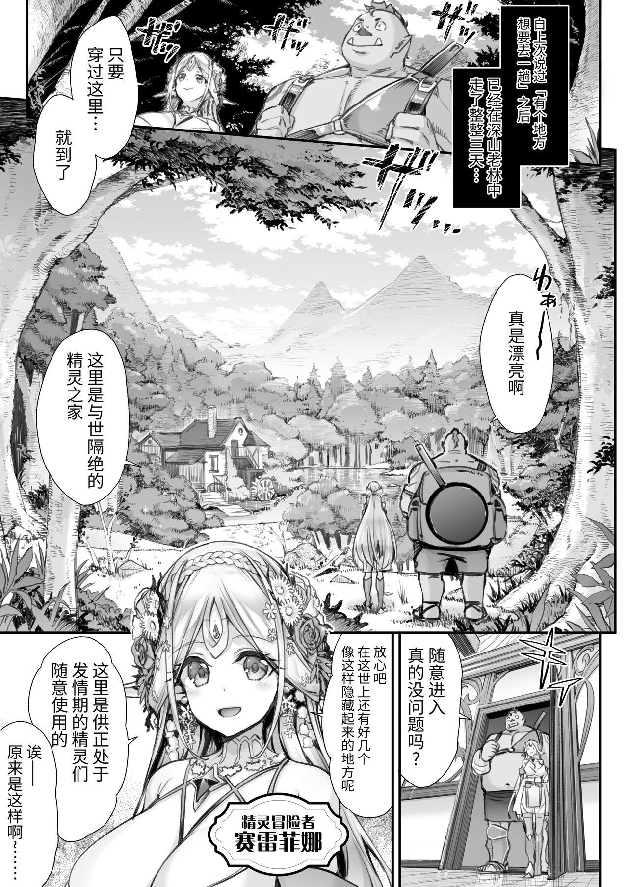 Teasing [Ichinose Land] Midara na Elf-san wa Orc-kun ga Osuki 2 [Digital] [Chinese] [牛肝菌汉化] - Original Orgasmus - Page 2