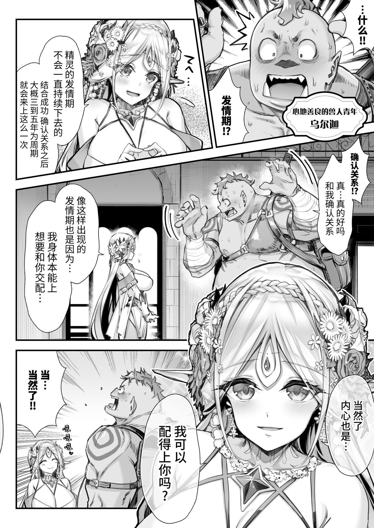 Teasing [Ichinose Land] Midara na Elf-san wa Orc-kun ga Osuki 2 [Digital] [Chinese] [牛肝菌汉化] - Original Orgasmus - Page 3