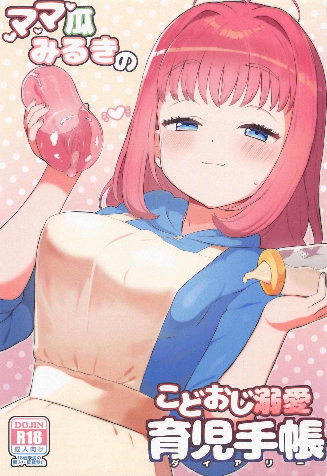 Bra Mamauri Milky no KodoOji Dekiai Diary - Waccha primagi Jerk Off - Picture 1